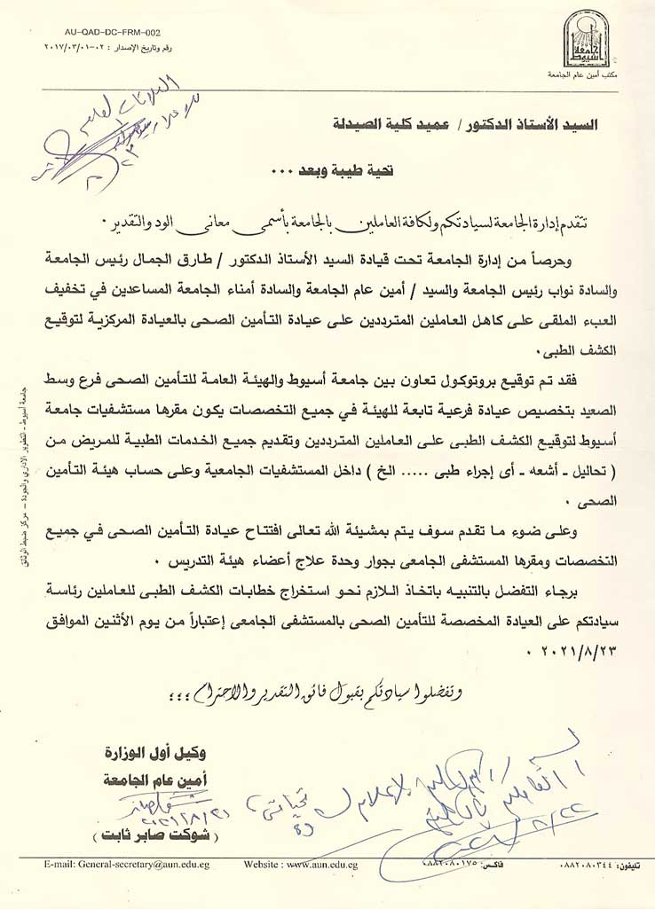 استخراج خطابات الكشف الطبي للعاملين بالكلية على العيادة المخصصة للتامين الصحى بالمستشفى الجامعى