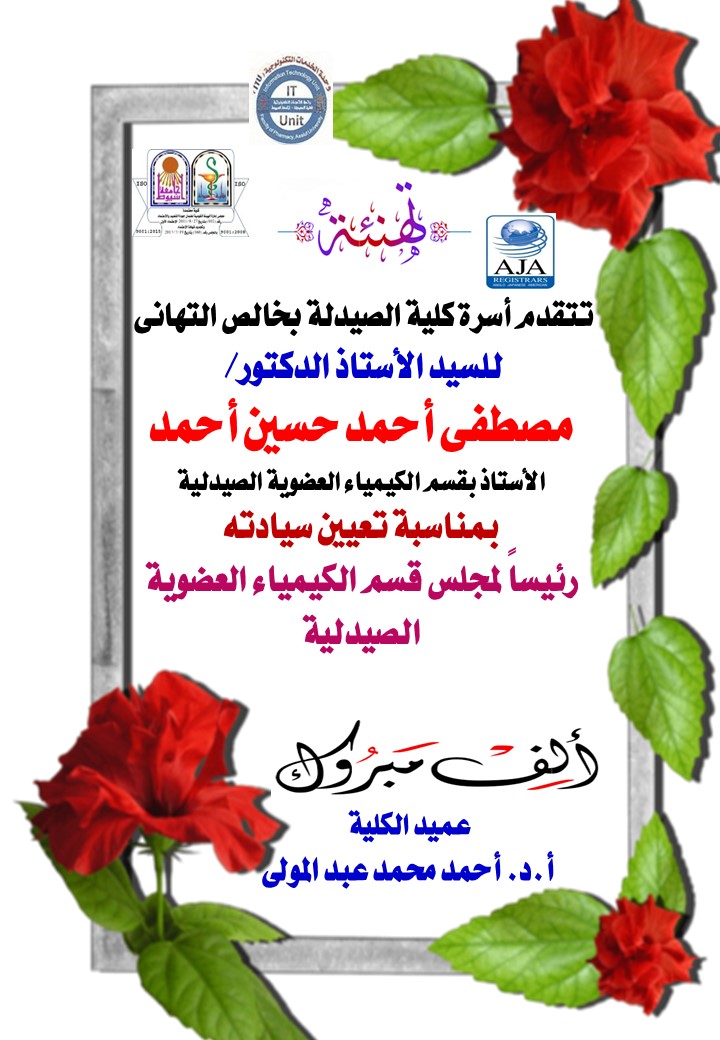 تتقدم أسرة كلية الصيدلة بخالص التهانى للسيد  الأستاذ الدكتور / مصطفى أحمد حسين أحمد - الأستاذ بقسم الكيمياء العضوية الصيدلية بمناسبة تعيين سيادته رئيساً لمجلس الكيمياء العضوية الصيدلية