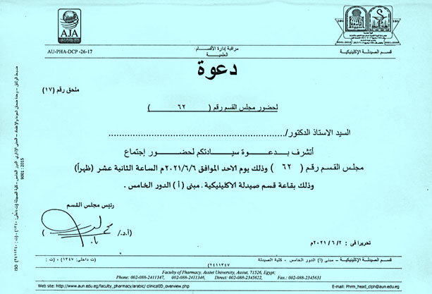 اجتماع مجلس قسم الصيدلة الإكلينيكية بكلية الصيدلة جامعة أسيوط