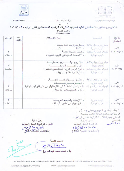 جدول امتحان الدكتوراه جامعة اسيوط كلية الصيدلة
