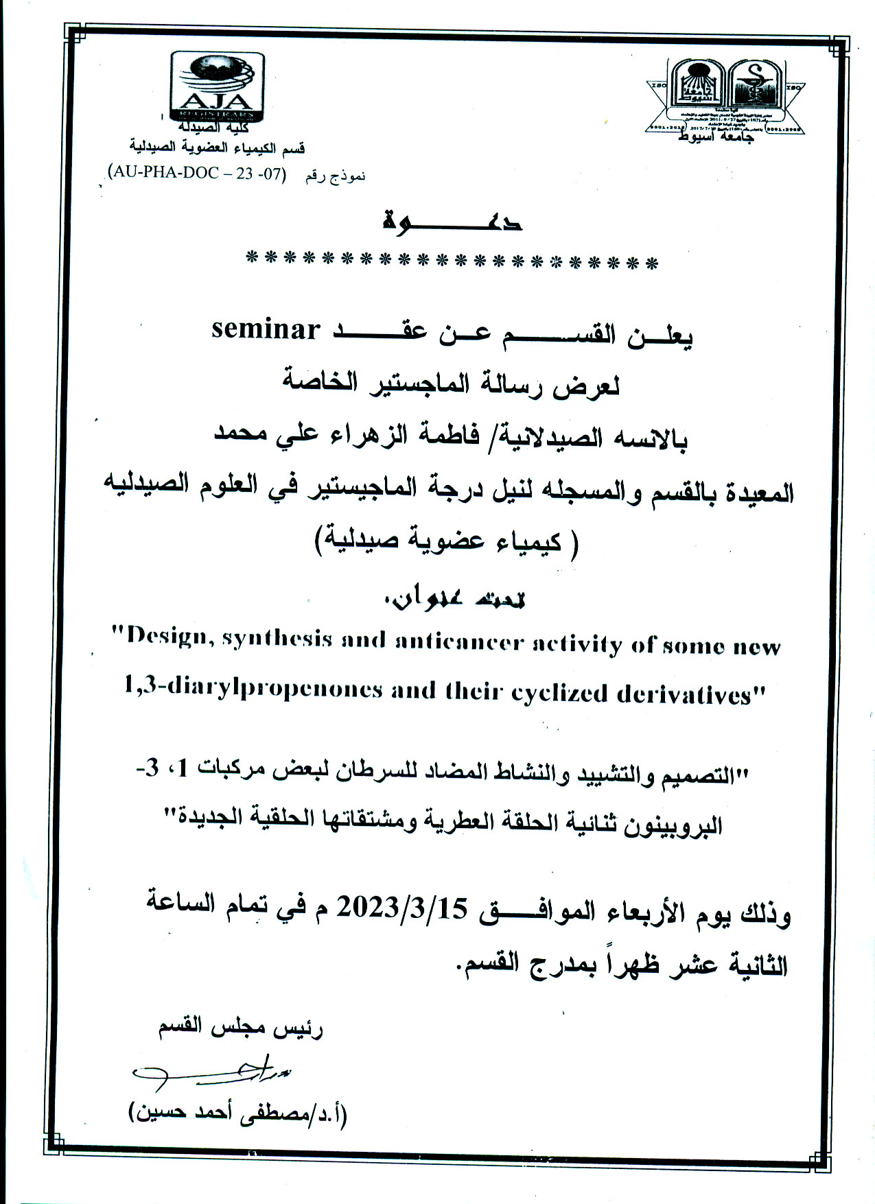 قسم الكيمياء العضوية الصيدلية يعلن عن حلقة مناقشة علمية