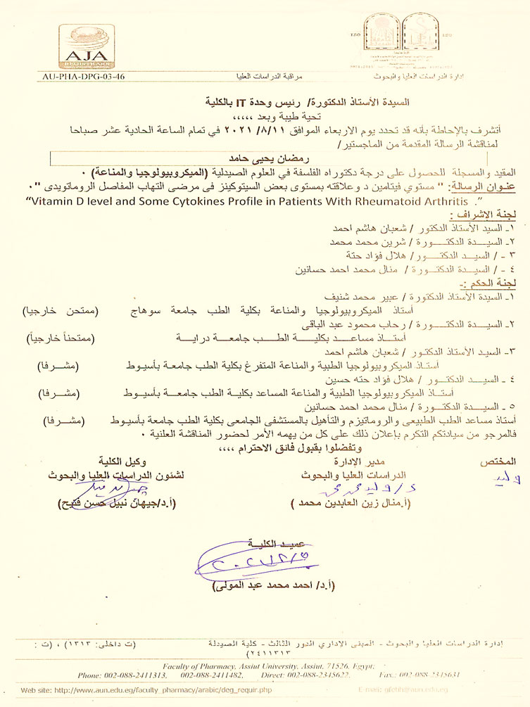 مناقشة الرسالة المقدمة من الماجستير: رمضان يحيى حامد - المقيد والمسجل للحصول على درجة دكتوراه الفلسفة فى العلوم الصيدلية (الميكروبيولوجيا والمناعة) (من الخارج) يوم الأربعاء 11-8-2021م الساعة الحادية عشر صباحاً