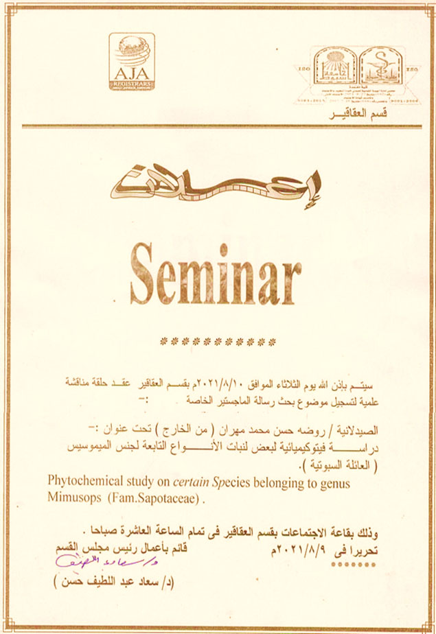 حلقة نقاشية بقسم العقاقير بكلية الصيدلة مقدمة من الصيدلانية: روضه حسن محمد مهران مسجلة (من الخارج)  بقسم العقاقير يوم االثلاثاء  الموافق 10-8-2021م.