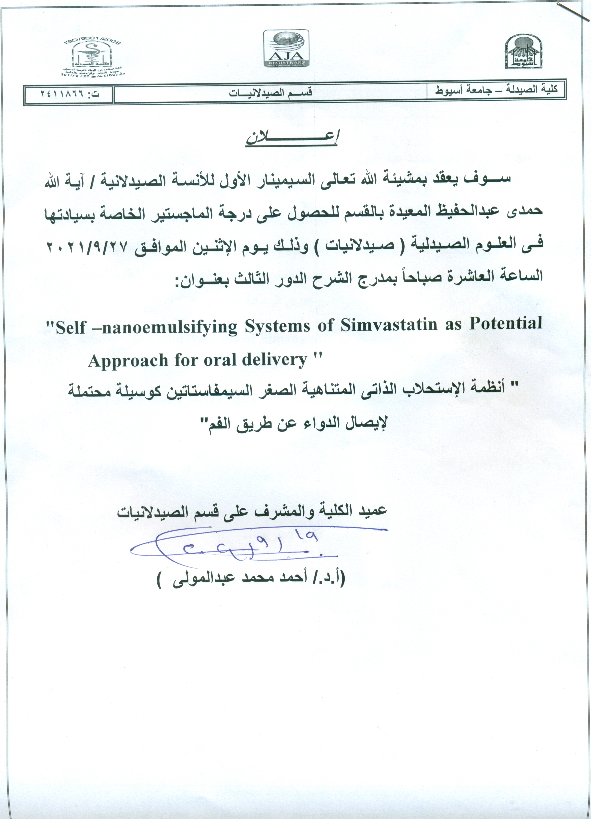 سيمينار للصيدلانية اية الله حمدي المعيدة بقسم الصيدلانيات