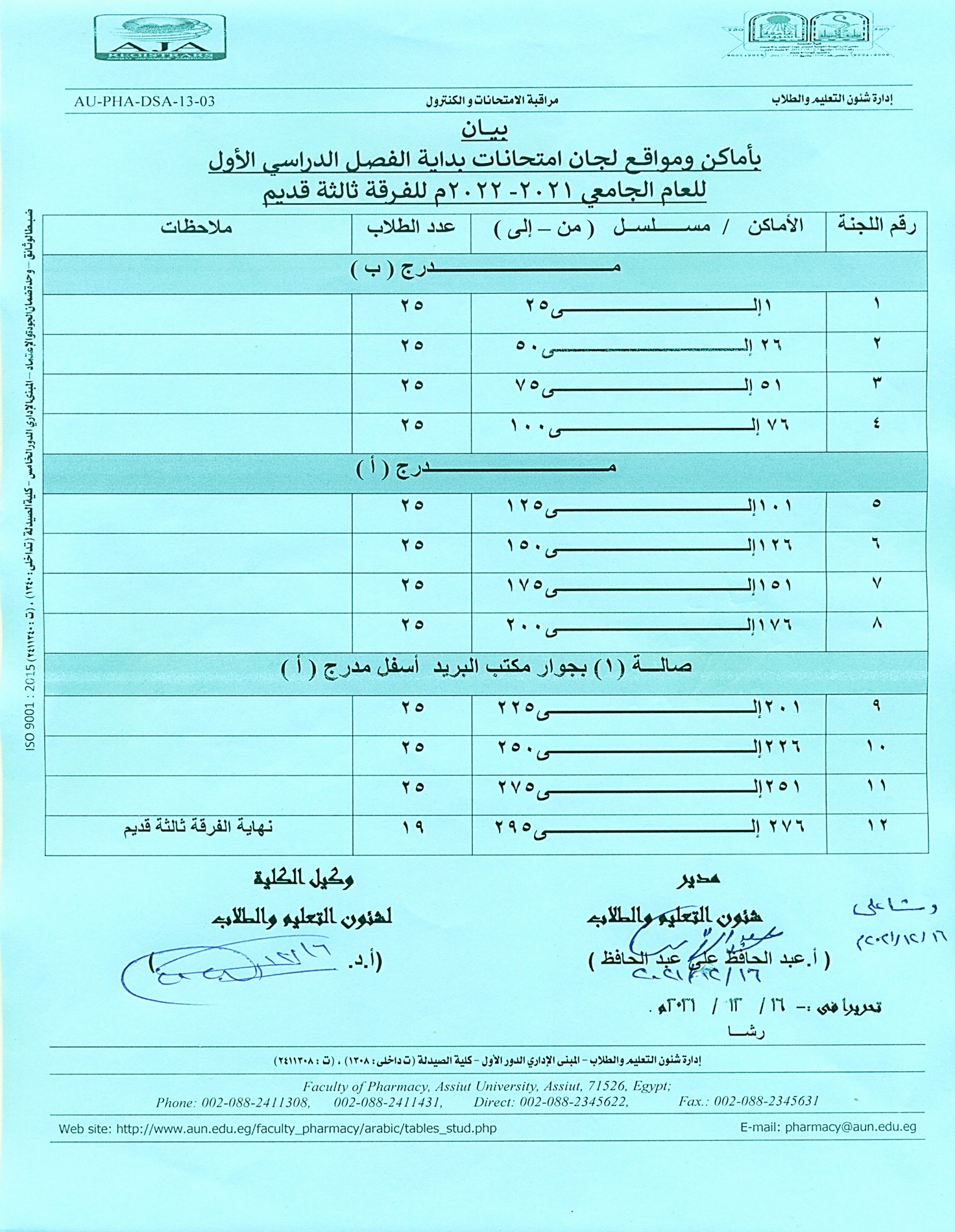 بيان بأماكن ومواقع لجان امتحانات بداية الفصل الدراسي الأول للعام الجامعى 2021-2022م للفرقة ثالثة قديم
