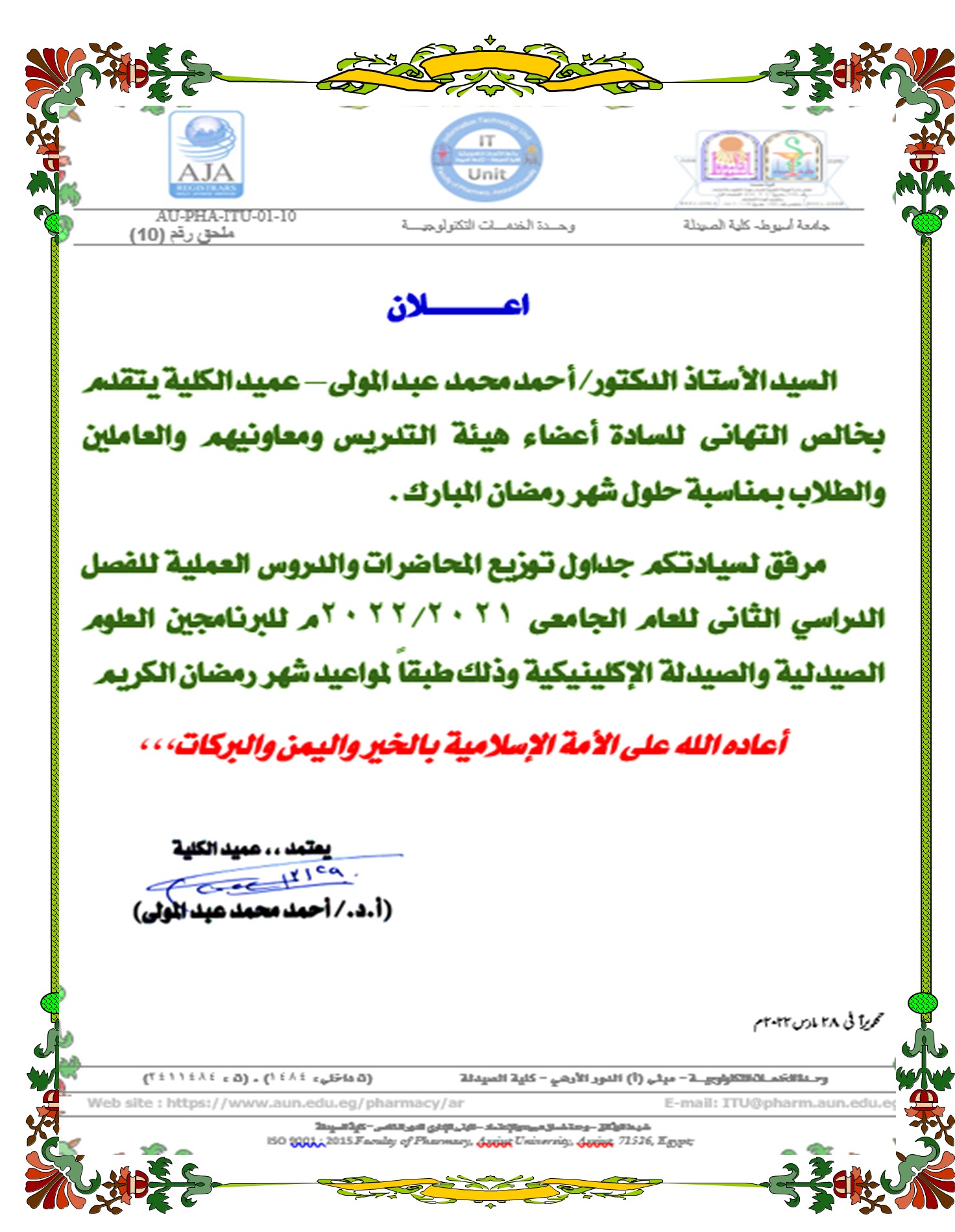 جداول توزيع المحاضرات والدروس العملية للفصل الدراسي الثانى للعام الجامعى 2021/2022م الصيدلة الإكلينيكية وذلك طبقاً لمواعيد شهر رمضان الكريم