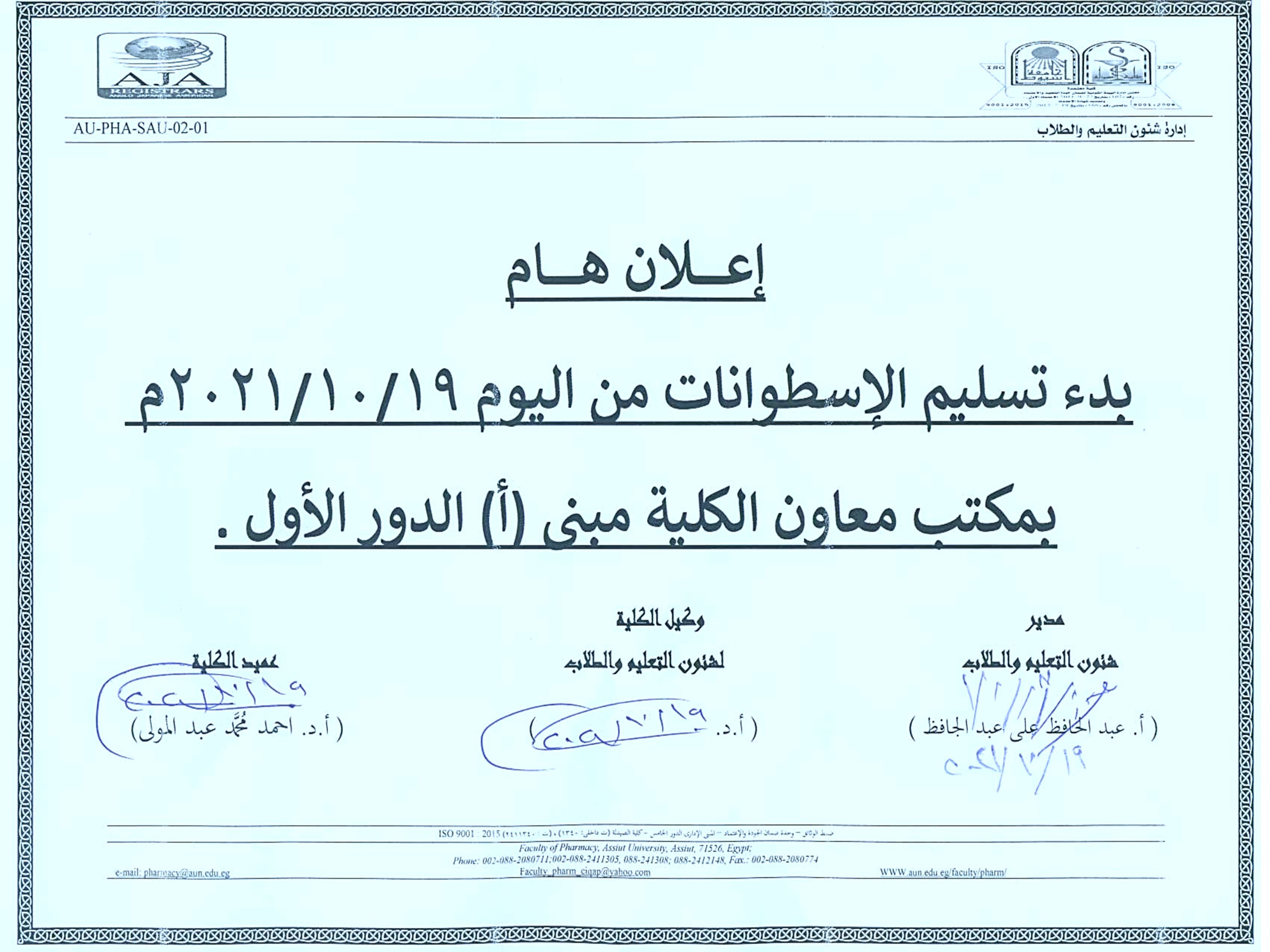 إعلان هام لجميع الطلاب بدء تسليم الاسطوانات من اليوم 19-10-2021م