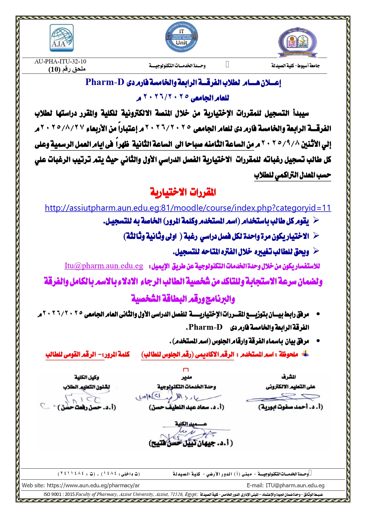 إعـــلان هــــام لطلاب الفرقـــة الرابعة والخامسة فارم دى برنامج بكالوريوس الصيدلة للعام الجامعي  2025/2026 م