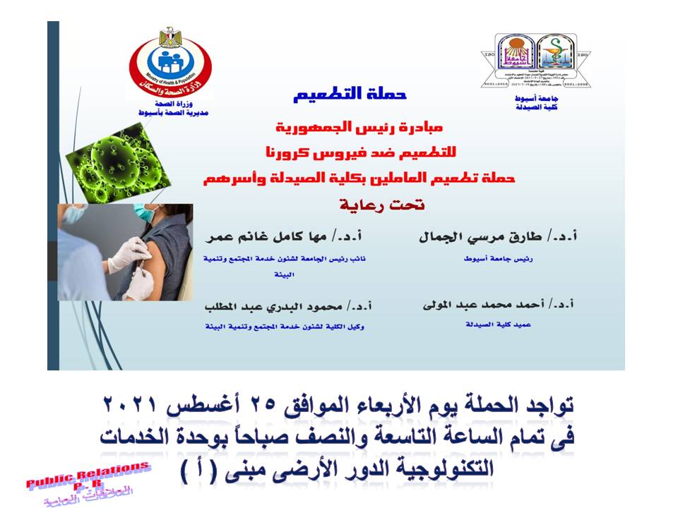 اعلان حملة تطعيم فيروس كورونا 