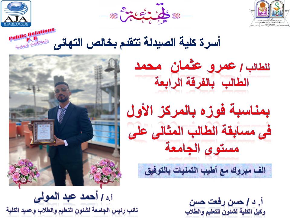 تهنئة الطالب المثالى