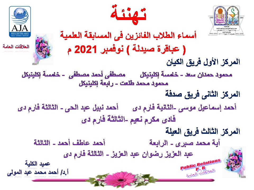 أنشطة طلابية مسابقة عباقرة صيدلة