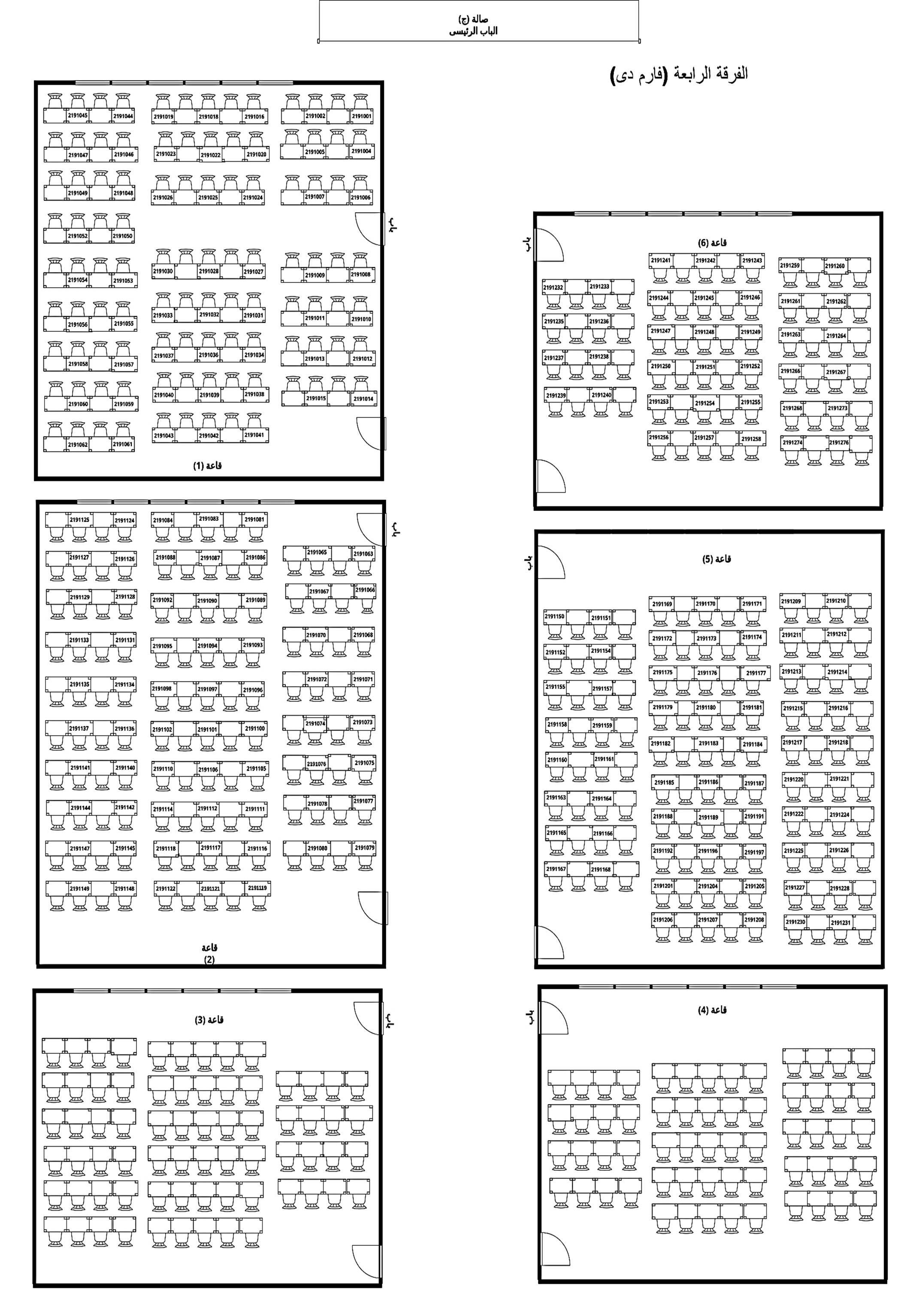 توزيعة طلاب الفرقة الرابعة  فارم دى-Pharm D بمركز الاختبارات الإلكتروني صالة (ج ) أمام كلية طب أسنان  