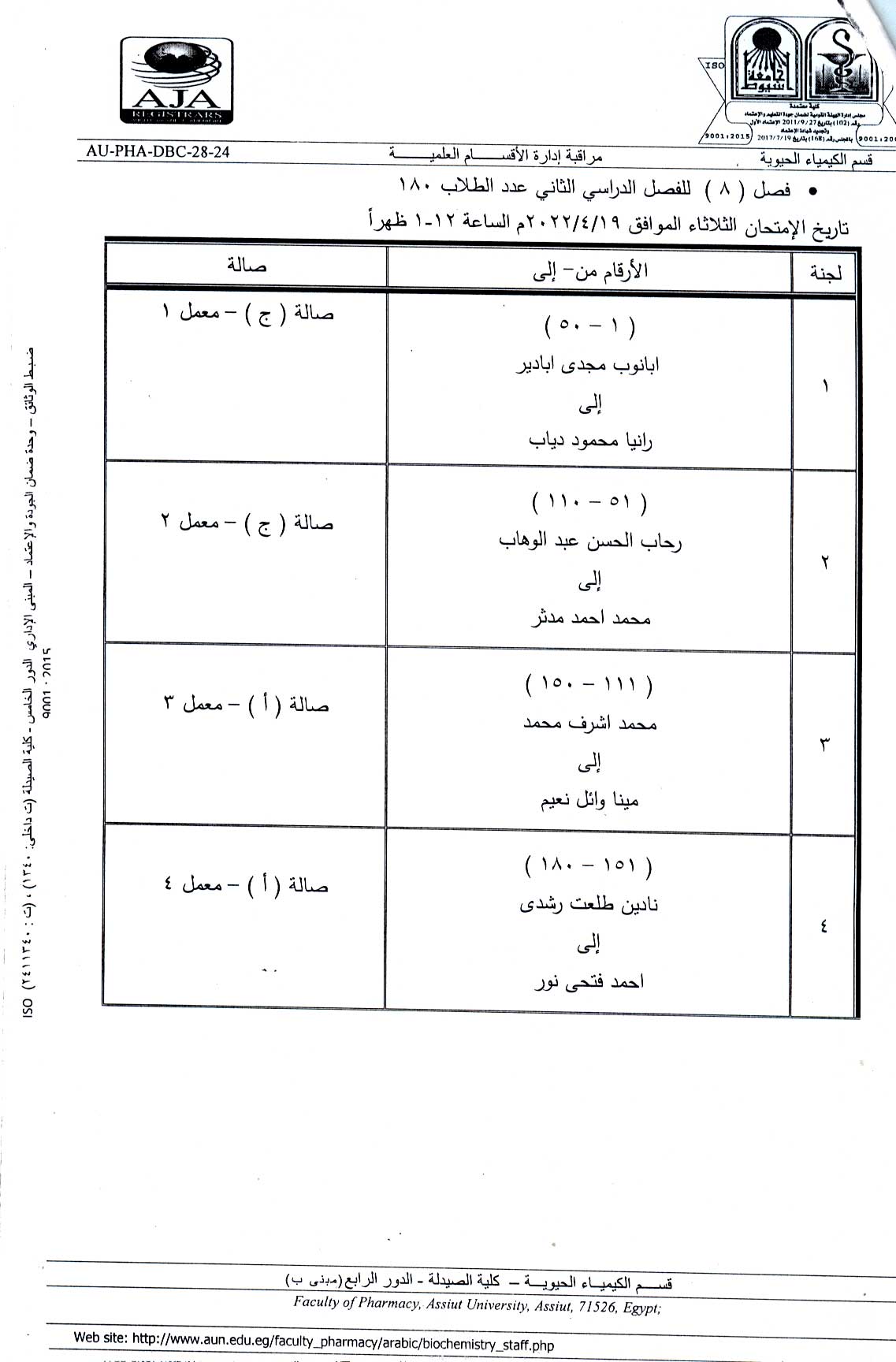 اعلان هام لطلاب فصل(8) برنامج الصيدلة الاكلينيكية يوم الثلاثاء الموافق 19 أبريل 2022م لمقرر "كيمياء حيوية-2"