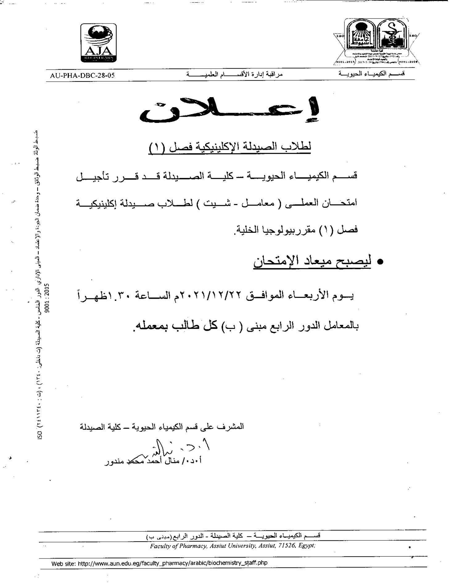 •	إعلان لطلاب الصيدلة الإكلينيكية فصل (1) قسم الكيمياء الحيوية قرر تأجيل امتحان العملى (معامل – شيت) لطلاب إكلينيكية فصل (1) مقرر بيولوجيا الخلية إلى يوم الأربعاء الموافق 2021/12/22 الساعة 1.30 ظهراً