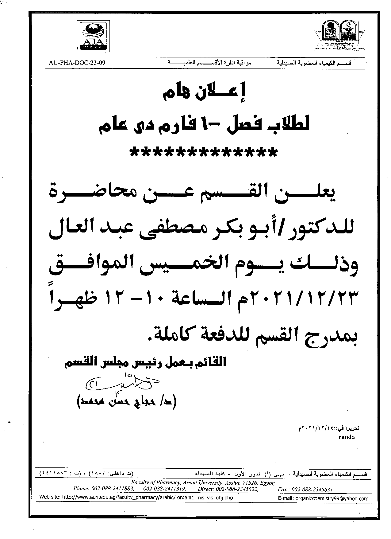 إعلان هام لطلاب فصل (1) فارم دى عام يعلن القسم عن محاضرة الدكتور/ أبو بكر مصطفى عبد العال يوم الخميس 23-12-2021 الساعة العاشرة صباحاً 