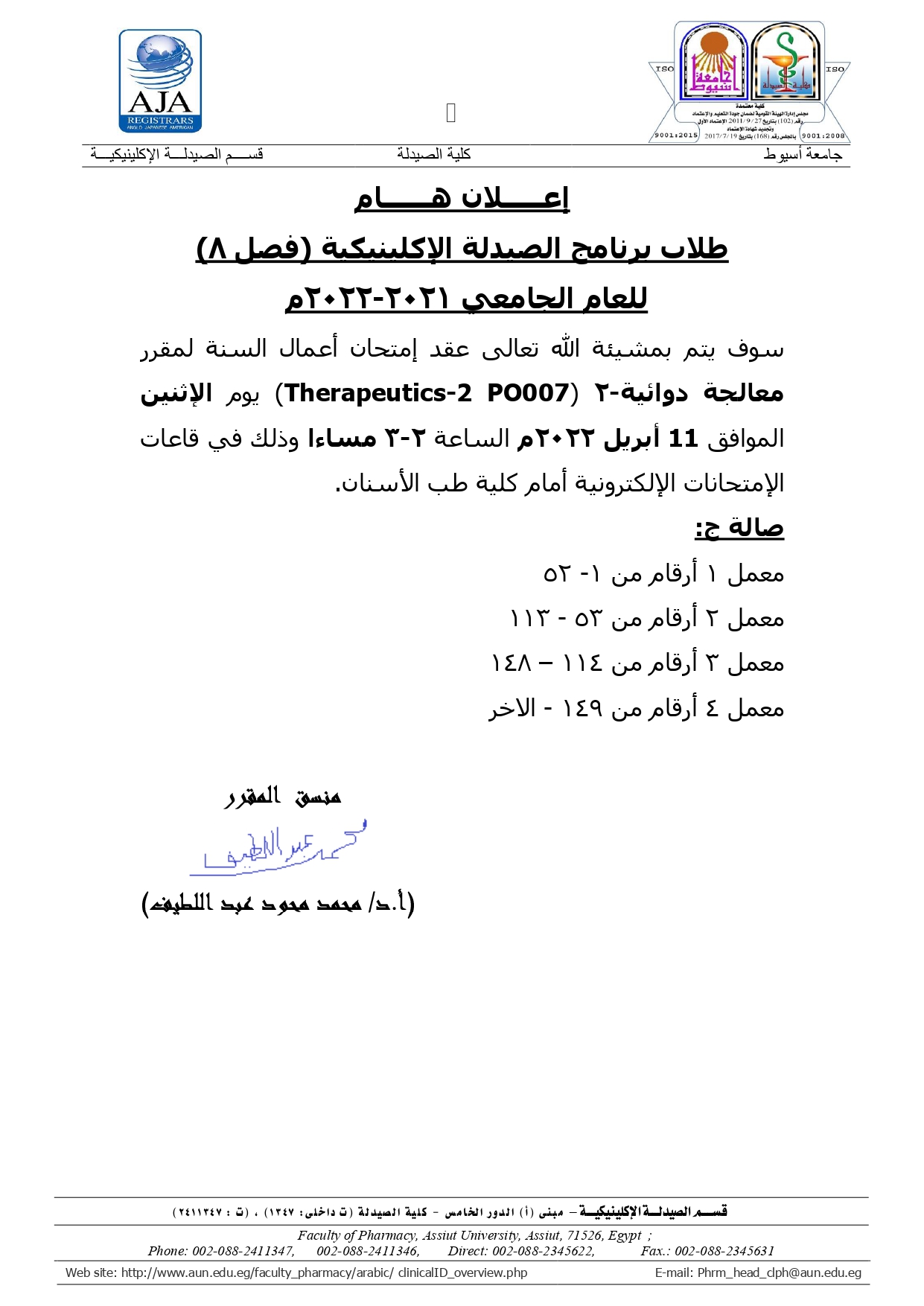 قائمة اسماء طلاب فصل (10)  برنامج الصيدلة الاكلينيكية  لمقرر" معالجة دوائية"