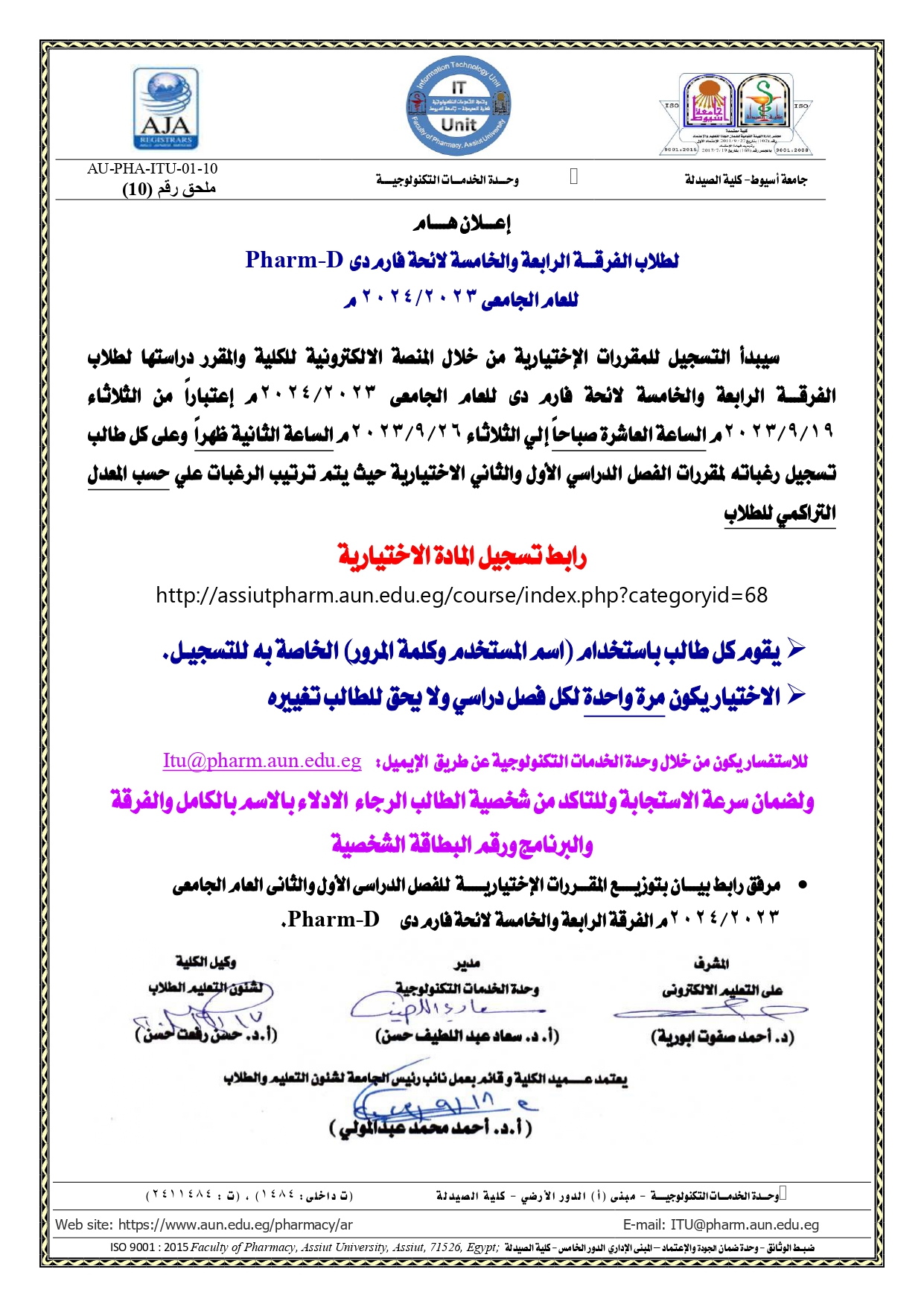 إعـــلان هــــام لطلاب الفرقـــة الرابعة والخامسة لائحة فارم دى Pharm-D - سيتم التسجيل للمقررات الإختيارية من خلال المنصة الالكترونية للعام الجامعى 2023/2024