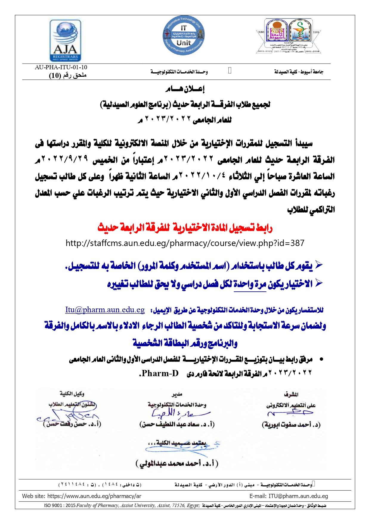 إعلان هام لجميع طلاب الفرقة الرابعة حديث (برنامج العلوم الصيدلية) للعام الجامعى 2023/2022م