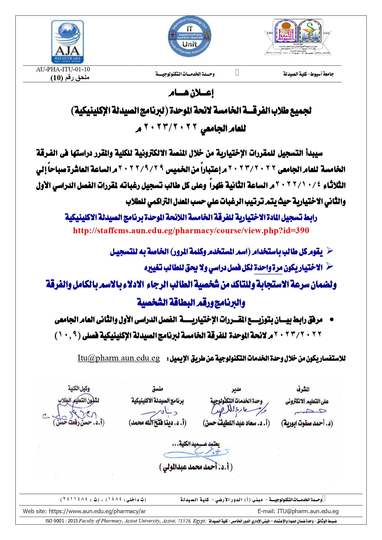 إعلان هام لجميع طلاب المستوى الخامس اللائحة الموحدة   لبرنامج الصيدلة الإكلينيكية فصلي ( 9, 10 )  للعام الجامعى 2023/2022م