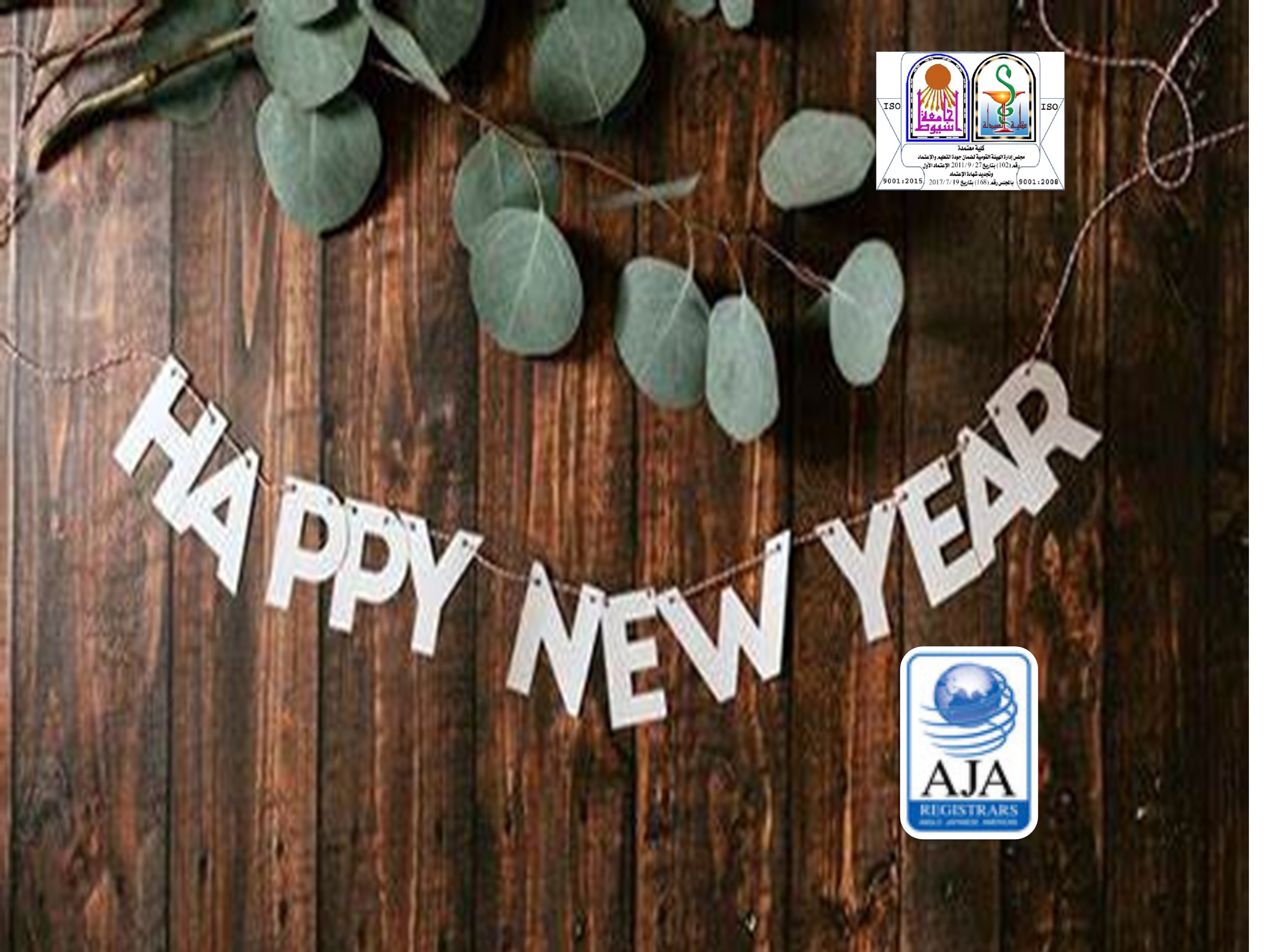 السيد الأستاذ الدكتور/ عميد الكلية  والسادة الوكلاء والسادة رؤساء الأقسام  والسيد أمين الكلية وحدة الخدمات التكنولوجية يهئنون أسرة الكلية بمناسبة العام الميلادى الجديد