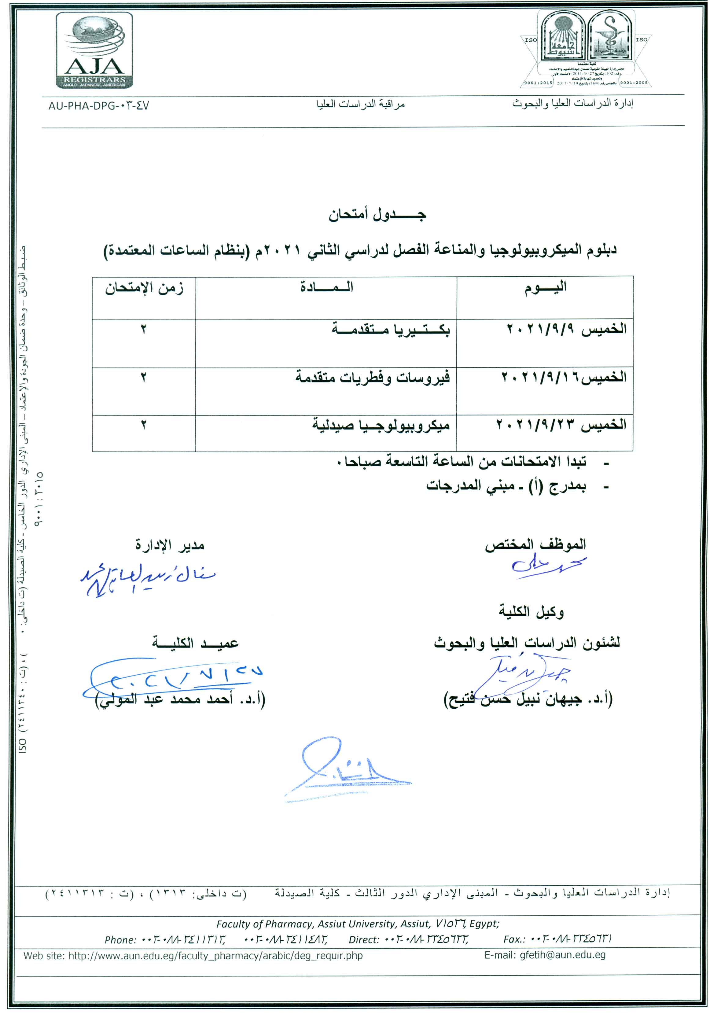 جدول أمتحان لدبلوم الميكروبيولوجيا والمناعة الفصل الدراسي الثانى 2021م (بنظام الساعات المعتمدة) 
