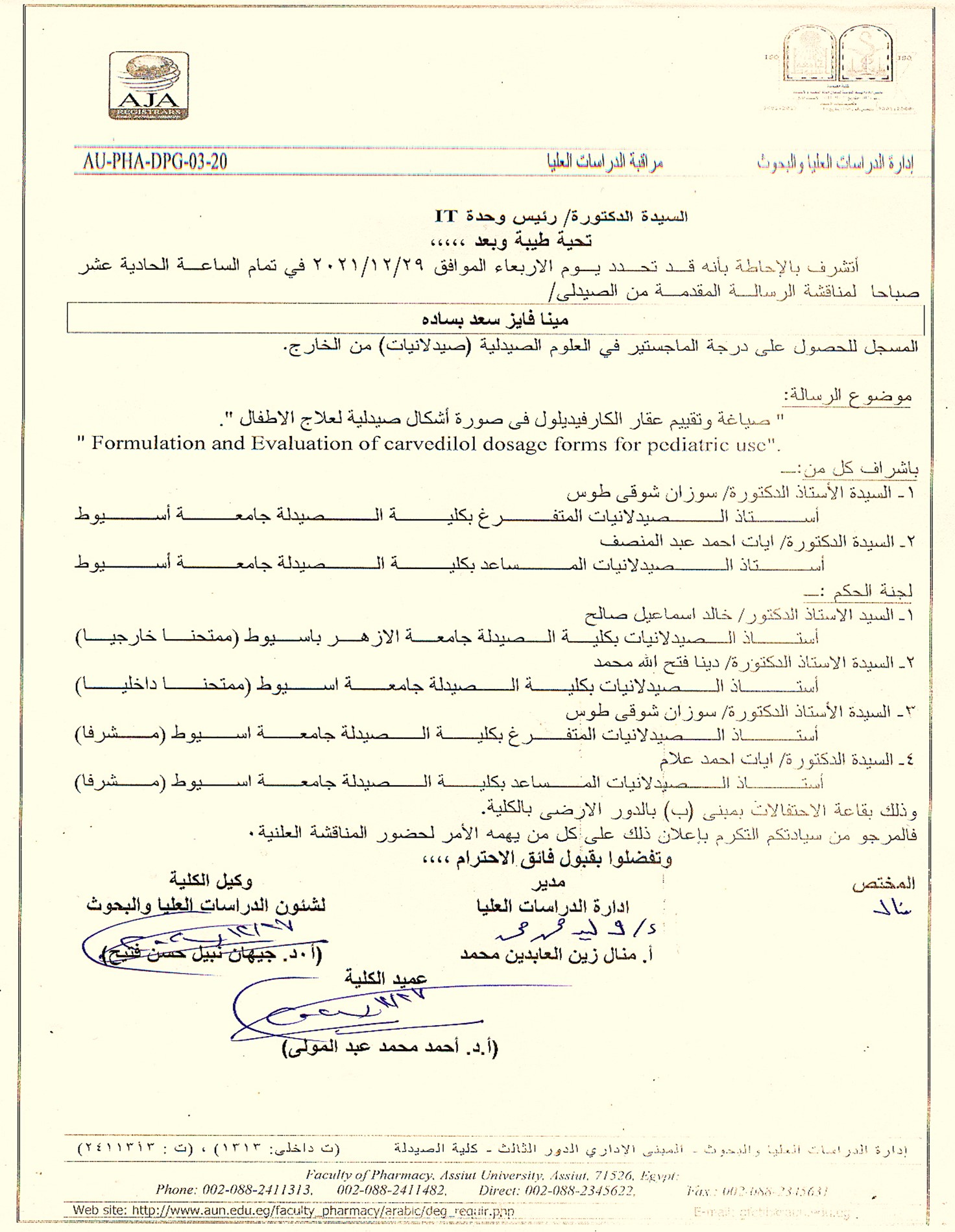 مناقشة الرسالة المقدمة من الصيدلى/ مينا فايز سعد بساده - المسجل للحصول على درجة الماجستير فى العلوم الصيدلية (صيدلانيات) من الخارج يوم الأربعاء الموافق 29-12-2021م الساعة الحادية عشر صباحاً