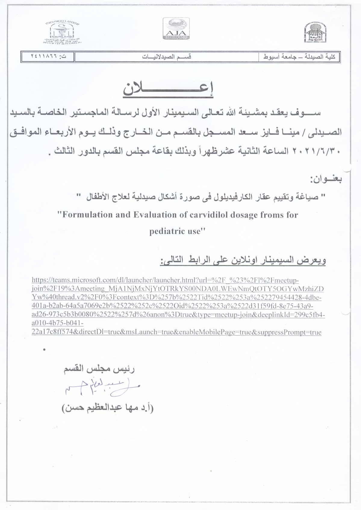 السيمينار الأول لرسالة الماجستير الخاصة بالسيد الصيدلي: مينا فايز سعد – المسجل (من الخارج) لنيل درجة الماجستير في العلوم الصيدلية (صيدلانيات) – يوم الأربعاء الموافق 30-6-2021م.