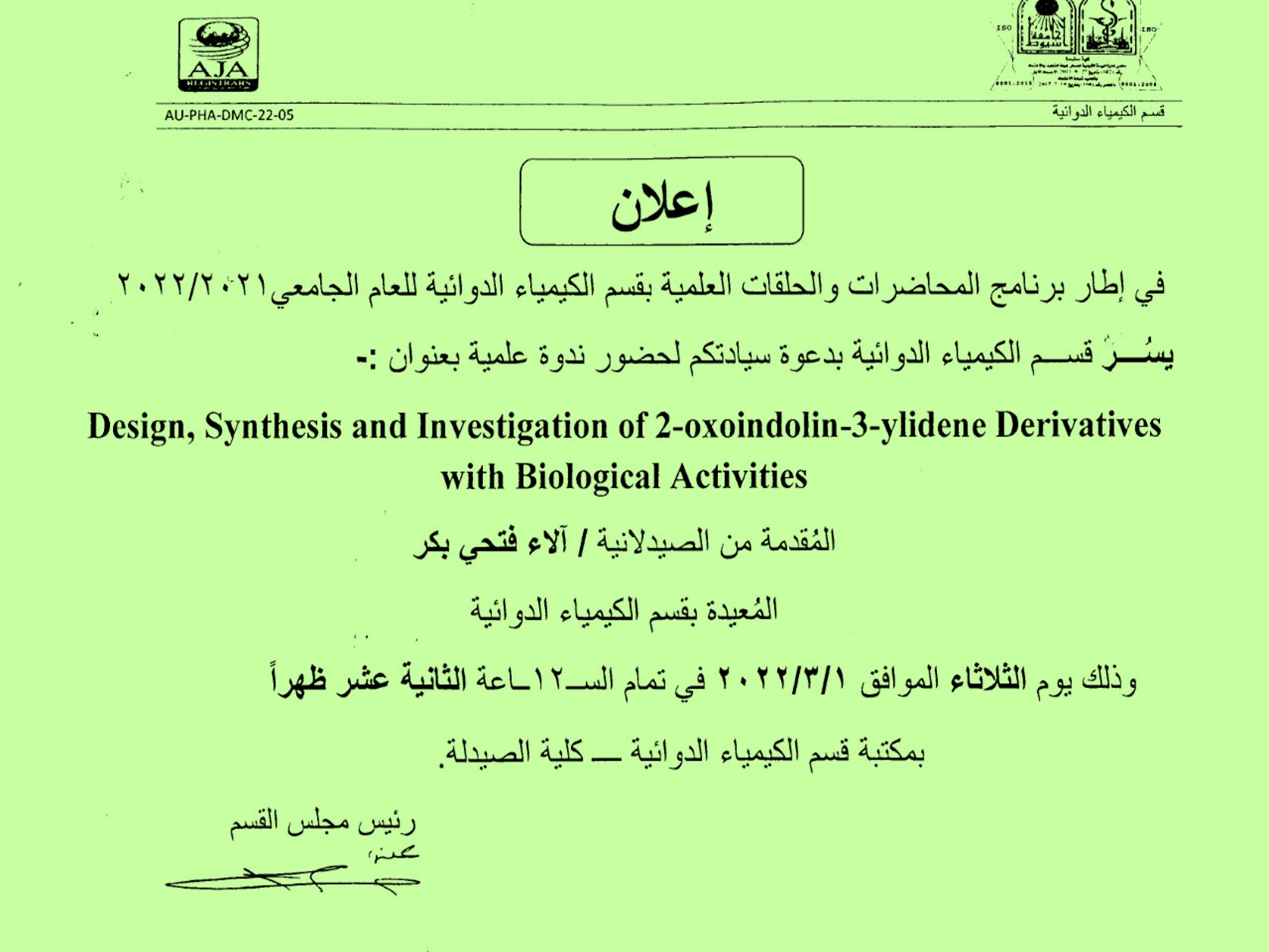  يعلن قسم الكيمياء الدوائية عن ندوة علمية للصيدلانية/ آلاء فتحى بكر – معيدة بالقسم يوم الثلاثاء 1/3/2022م فى تمام الساعة 12 ظهراً