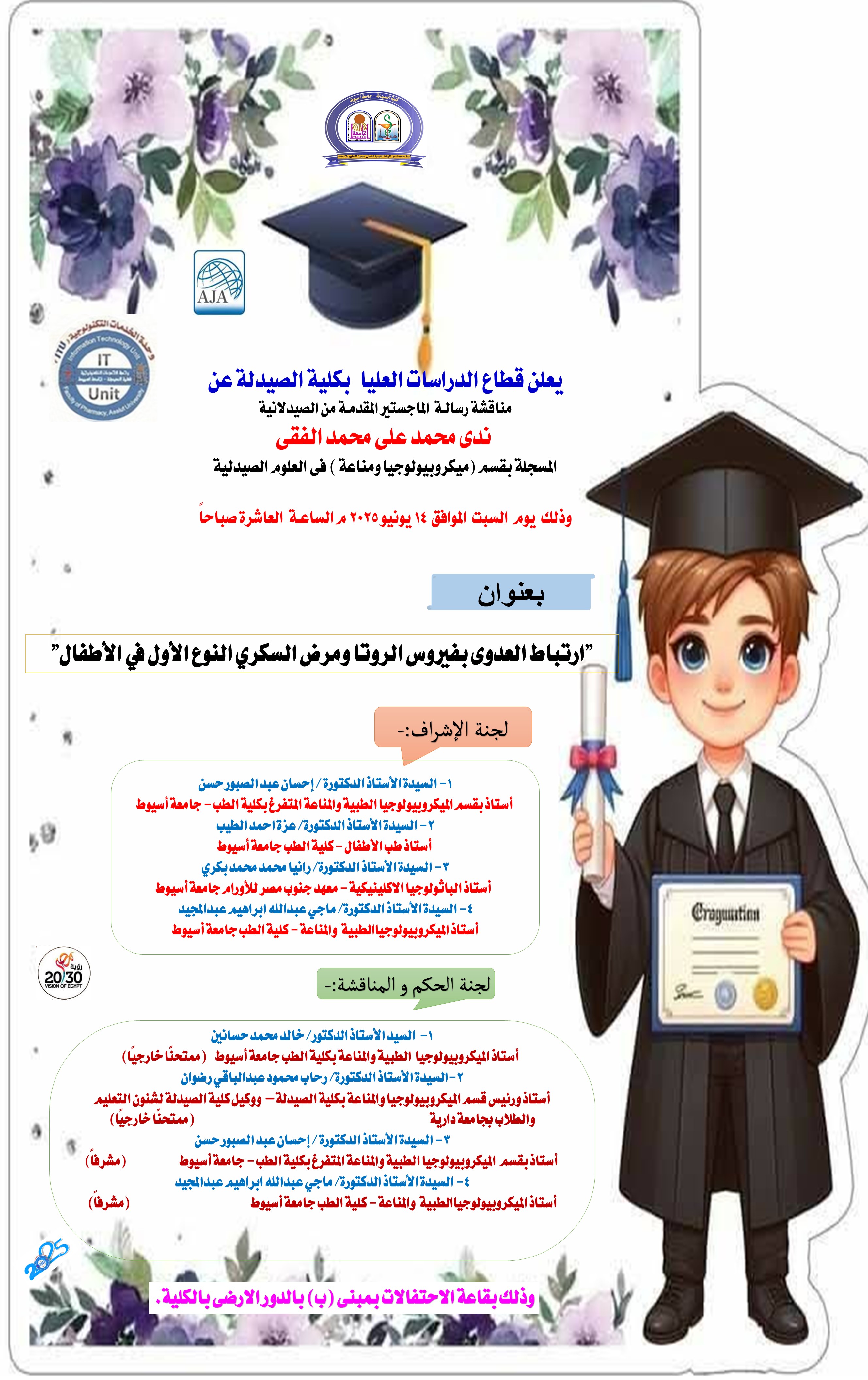 مناقشة رسالة الماجستير المقدمة من الصيدلانية / ندى محمد على محمد الفقى – المسجلة بقسم ميكربيولوجيا ومناعة يوم السبت الموافق 14 يونيو 2025