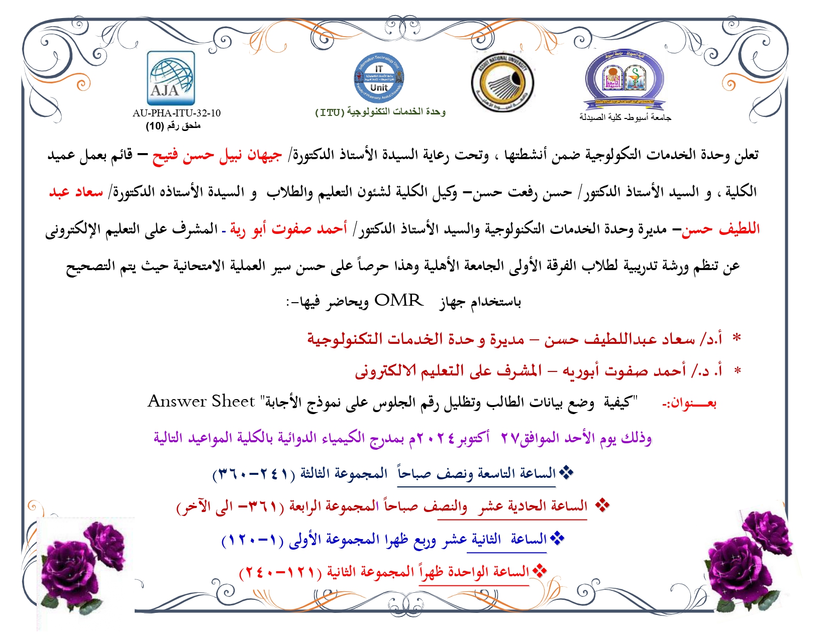 تعلن وحدة الخدمات التكولوجية بالكلية ضمن أنشطتها عن ورشة تدريبية لطلاب الفرقة الأولى الجامعة الأهلية بعــــــــــنوانكيفية وضع بيانات الطالب وتظليل رقم الجلوس على نموذج الأجابة   Answer Sheet