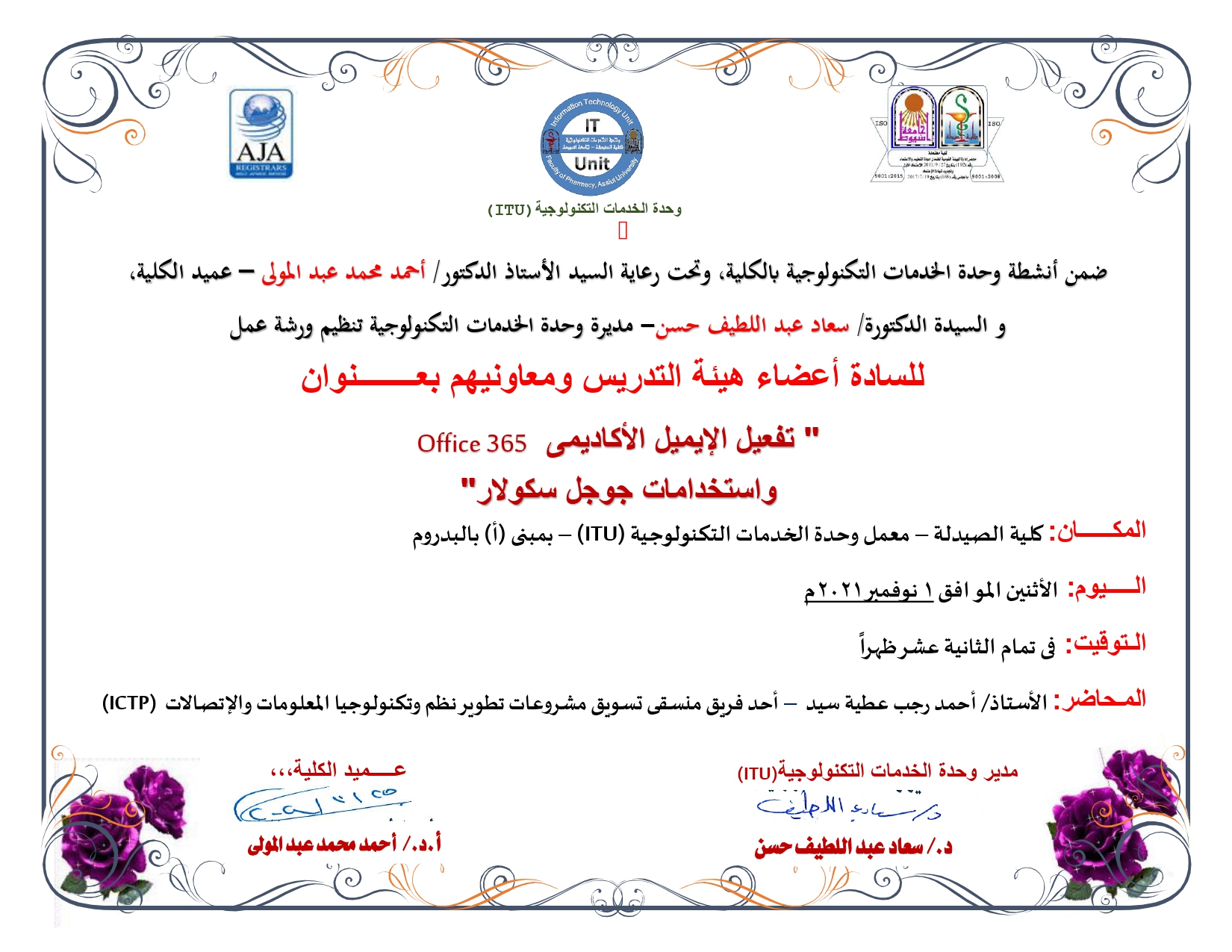 ورشة عمل بعنوان " تفعيل الإيميل الأكاديمى  Office 365  واستخدامات جوجل سكولار" يوم الأثنين الموافق 1 نوفمبر 2021م ..  للسادة أعضاء هيئة التدريس ومعاونيهم