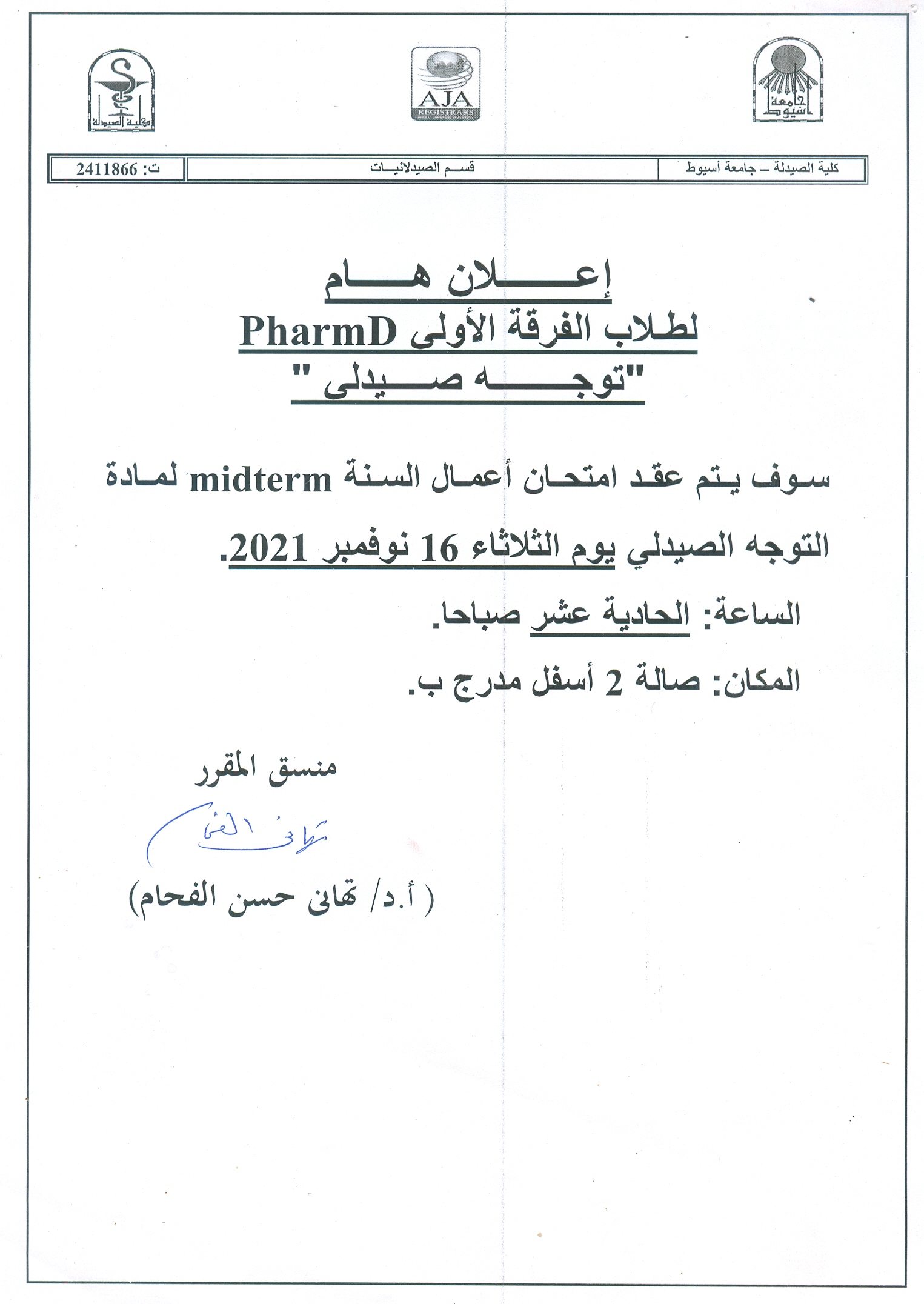 اعلان هام لطلاب الفرقة الأولى PharmD "توجه صيدلى" سوف يتم عقد امتحان اعمال السنة يوم الثلاثاء 16 نوفمبر2021م
