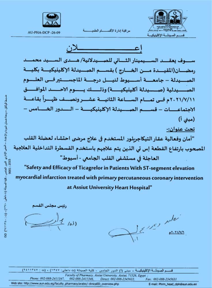 السيمينار الثانى للصيدلانية: هدى السيد محمد رمضان (المقيدة من الخارج) لنيل درجة الماجستير فى العلوم الصيدلية (صيدلة أكلينيكية)  يوم الأحد الموافق 11-7-2021م