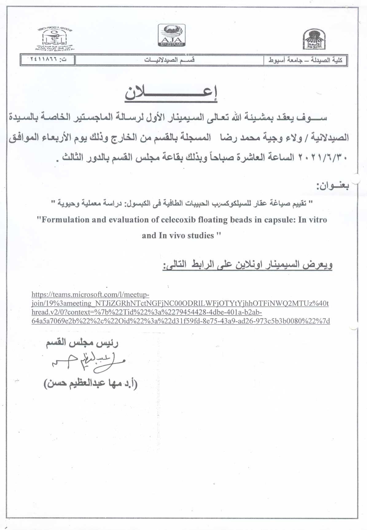 السيمينار الأول لرسالة الماجستير الخاصة بالسيدة الصيدلانية: ولاء وجية محمد رضا – المسجلة بالقسم (من الخارج) لنيل درجة الماجستير في العلوم الصيدلية (صيدلانيات) – يوم الأربعاء الموافق 30-6-2021م.