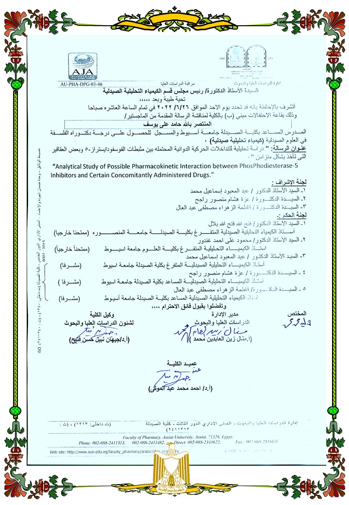 مناقشة الرسالة المقدمة من الماجستير/ المنتصر بالله حامد على يوسف - المدرس المساعد بقسم الكيمياء التحليلية الصيدلية والمسجل  للحصول على درجة دكتوراه الفلسفة في العلوم الصيدلية (كيمياء تحليلية صيدلية) - يوم الاحد الموافق 26/6/ 2022 في تمام الساعة العاشره صباحا   