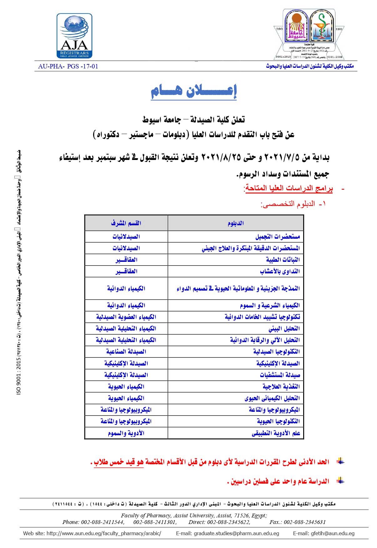اعلان التقدم للدراسات العليا كلية الصيدلة