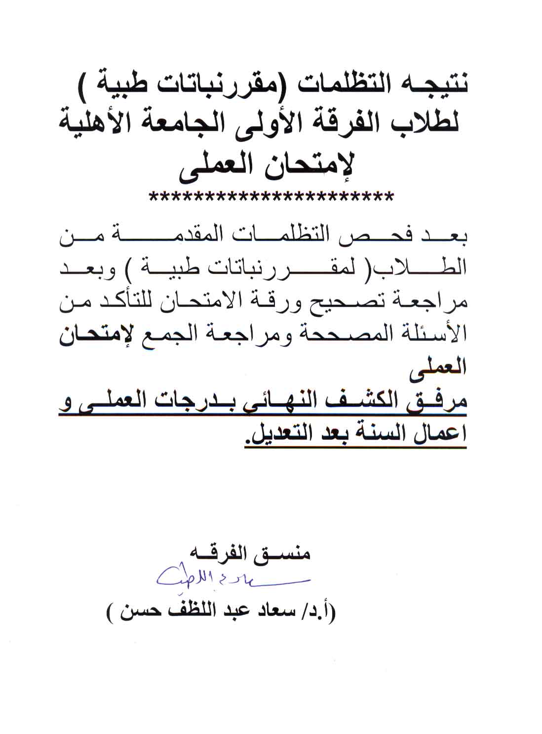 كشف درجات العملي لمقرر نباتات طبية اولى اهلية 
