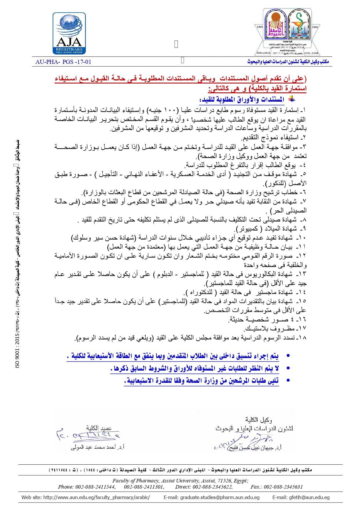 اعلان التقدم للدراسات العليا كلية الصيدلة3
