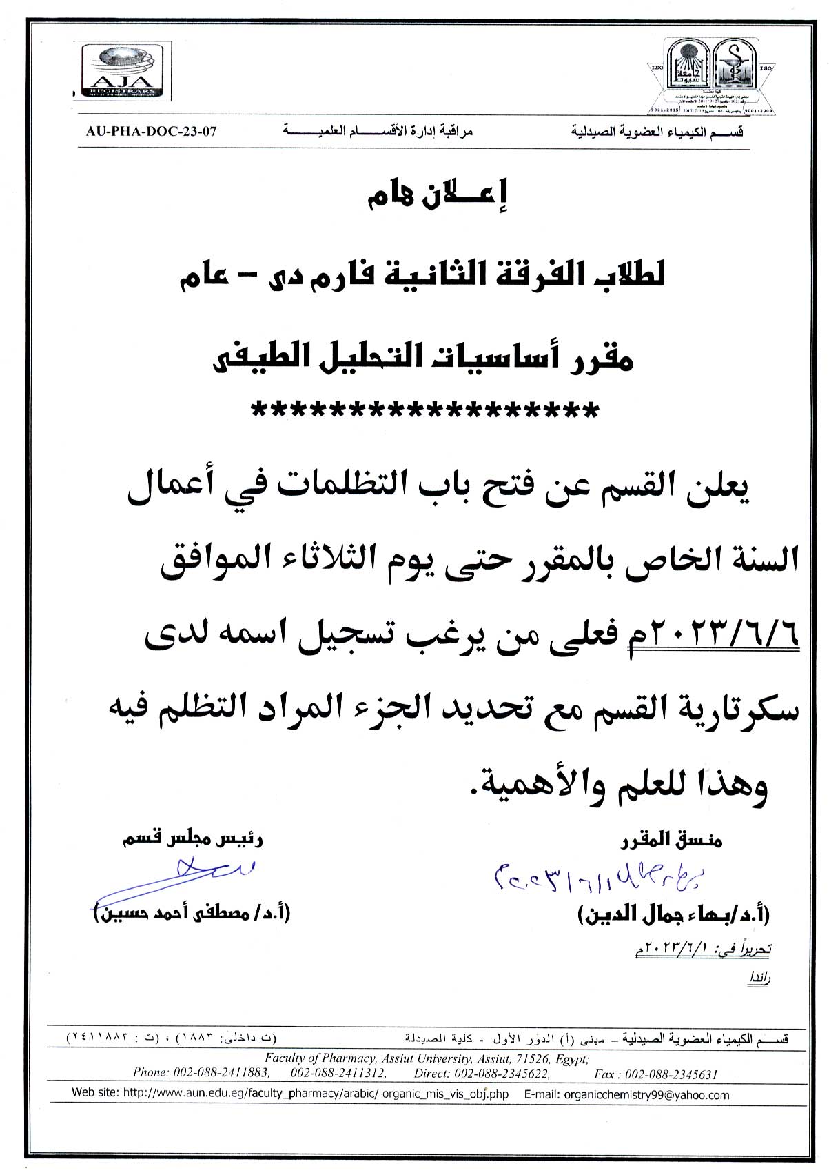 اعلان هام لطلاب الفرقة الثانية فارم دى 