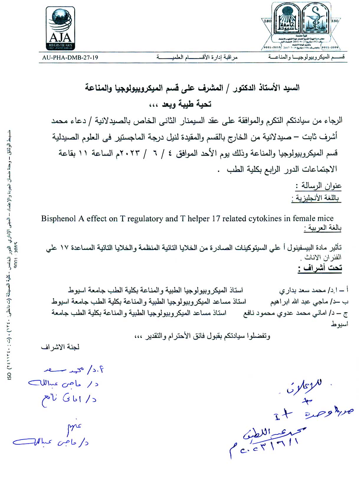 عقد السيمينار الثانى الخاص بالصيدلانية/ دعاء محمد أشرف ثابت - المقيدة من الخارج لنيل درجة الماجستير فى العلوم الصيدلية (الميكروبيولوجيا والمناعة) وذلك يوم الأحد 4 يونيو  2023م