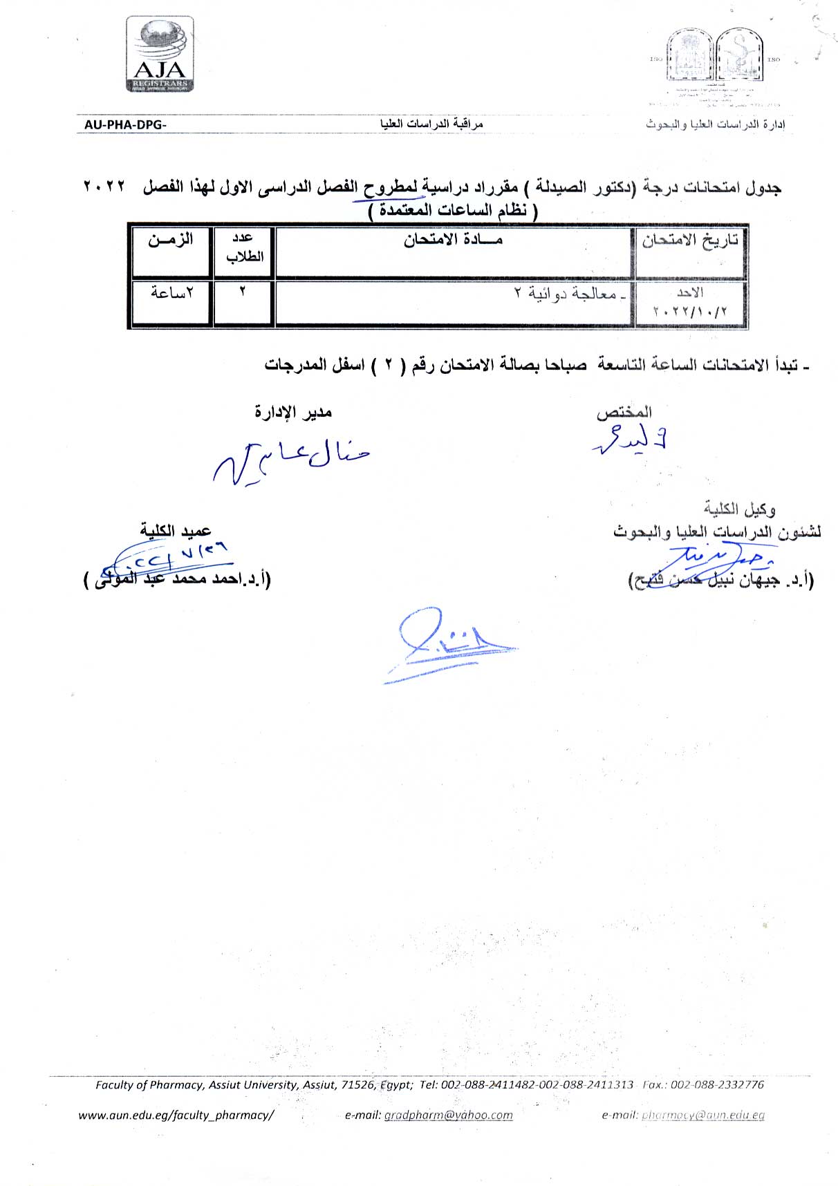 جدول امتحانات درجة (دكتور الصيدلة) مقررات دراسية المطروح الفصل الدراسي الأول لهذا الفصل 2022 (نظام الساعات المعتمدة)