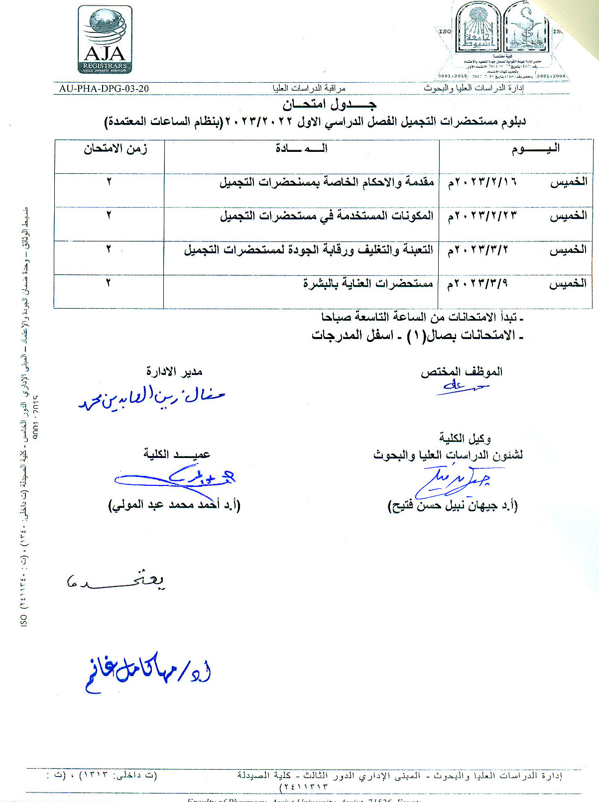 جدول امتحان دبلومات (الكيمياء الشرعية والسموم - التغذية العلاجية – الصيدلة الاكلينيكية - صيدلة المستشفيات -  مستحضرات التجميل –-  الميكروبيوجيا والمناعة) الفصل الدراسي الأول 2022/2023  