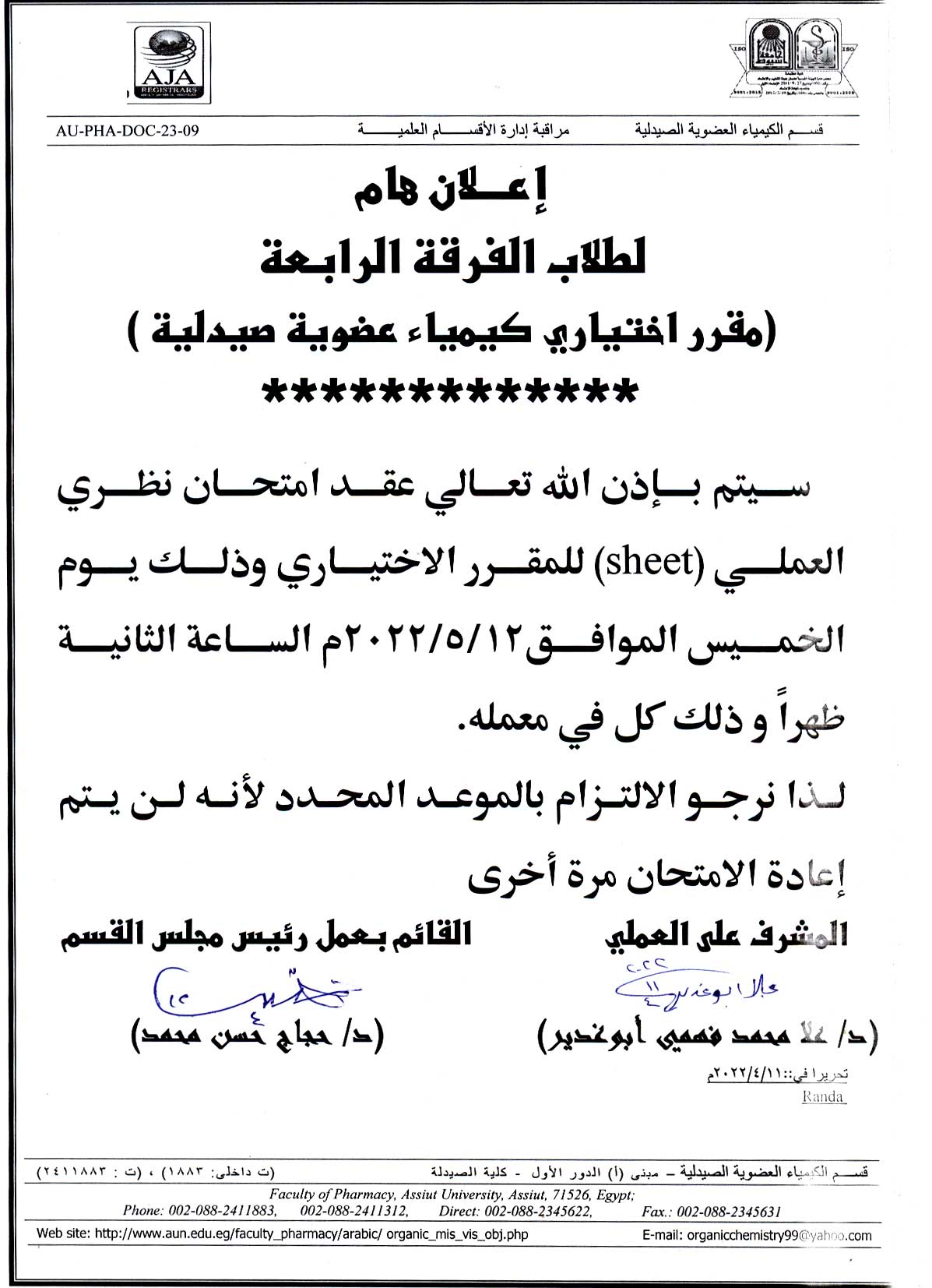 إعلان هام لطلاب الفرقة الرابعة (مقرر اختياري كيمياء عضوية صيدلية) وذلك يوم الخميس 12 مايو 2022م