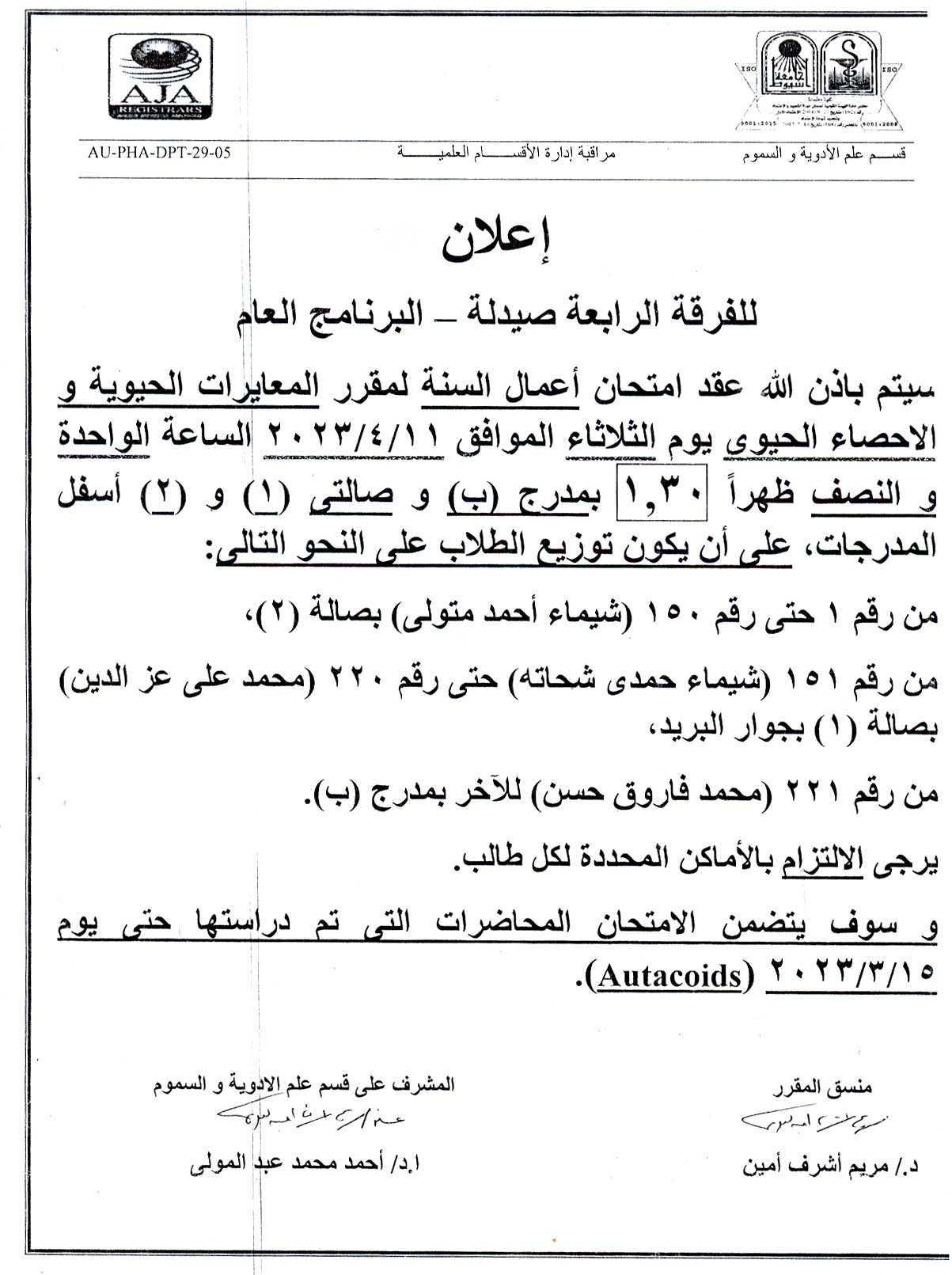 قسم علم الأدوية والسموم يعلن لطلاب الفرقة الرابعة البرنامج العام عن عقد امتحان اعمال السنة لمقرر المعايرات الحيوية والأحصاء الحيوي يوم الثلاثاء الموافق 11 أبريل 2023