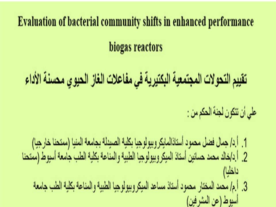 مناقشة معيدة بكلية الصيدلة جامعة اسيوط