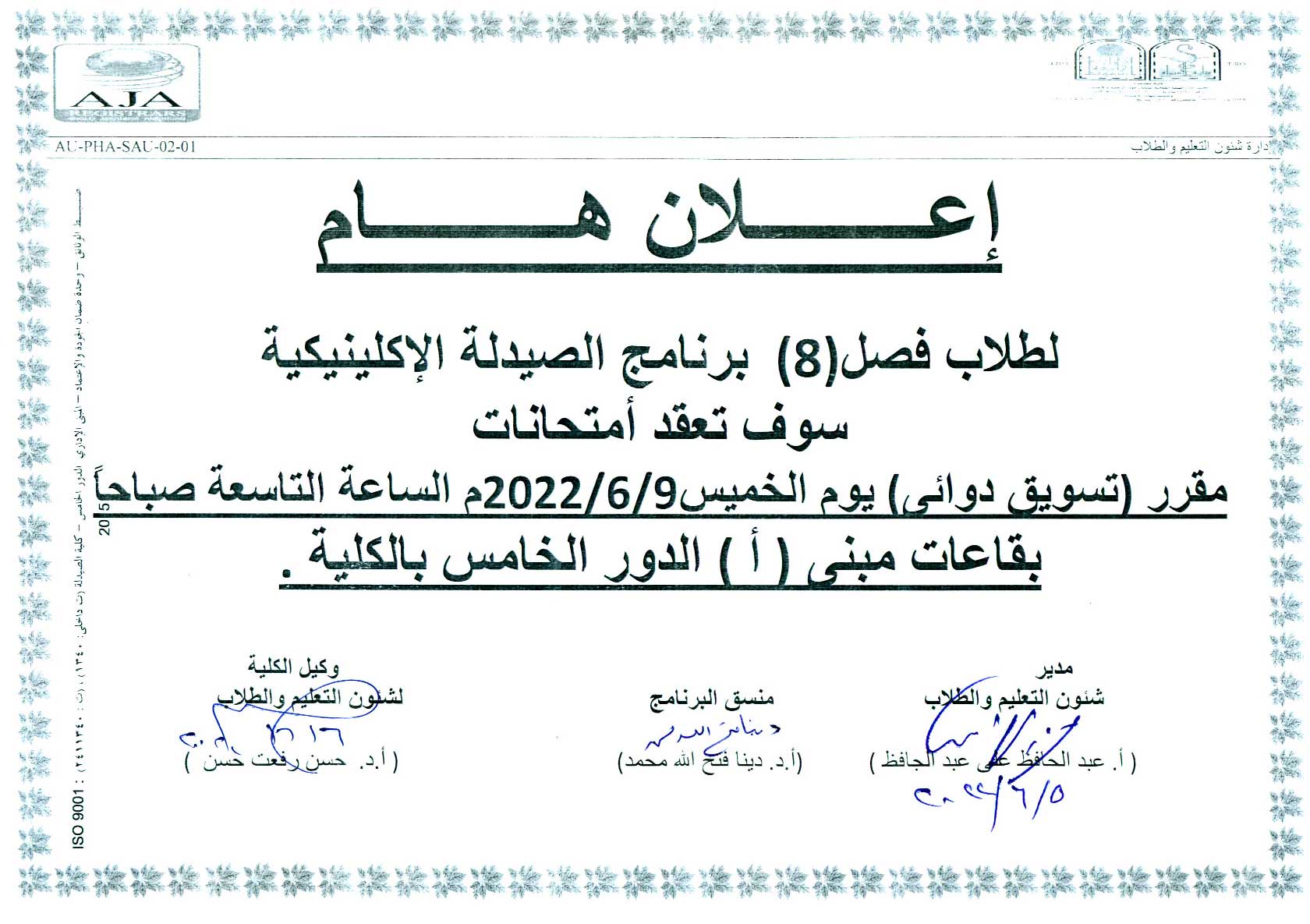 إعلان هام  لطلاب فصل (8) برنامج الصيدلة الإكلينيكية سوف تعقد أمتحانات مقرر(تسويق دوائى) بقاعات مبنى (أ) الدور الخامس بالكلية