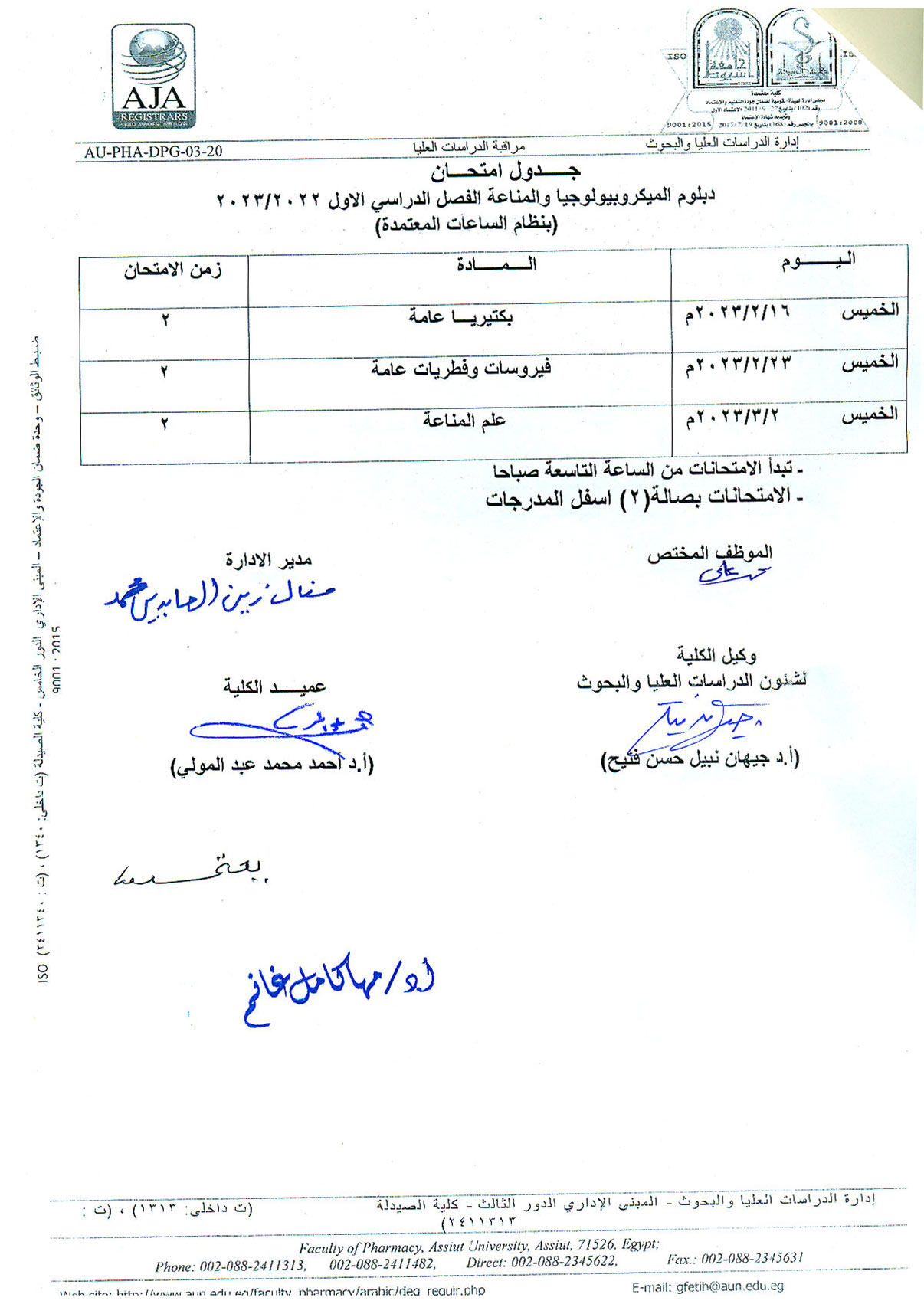 جدول امتحان دبلومات (الكيمياء الشرعية والسموم - التغذية العلاجية – الصيدلة الاكلينيكية - صيدلة المستشفيات -  مستحضرات التجميل –-  الميكروبيوجيا والمناعة) الفصل الدراسي الأول 2022/2023 