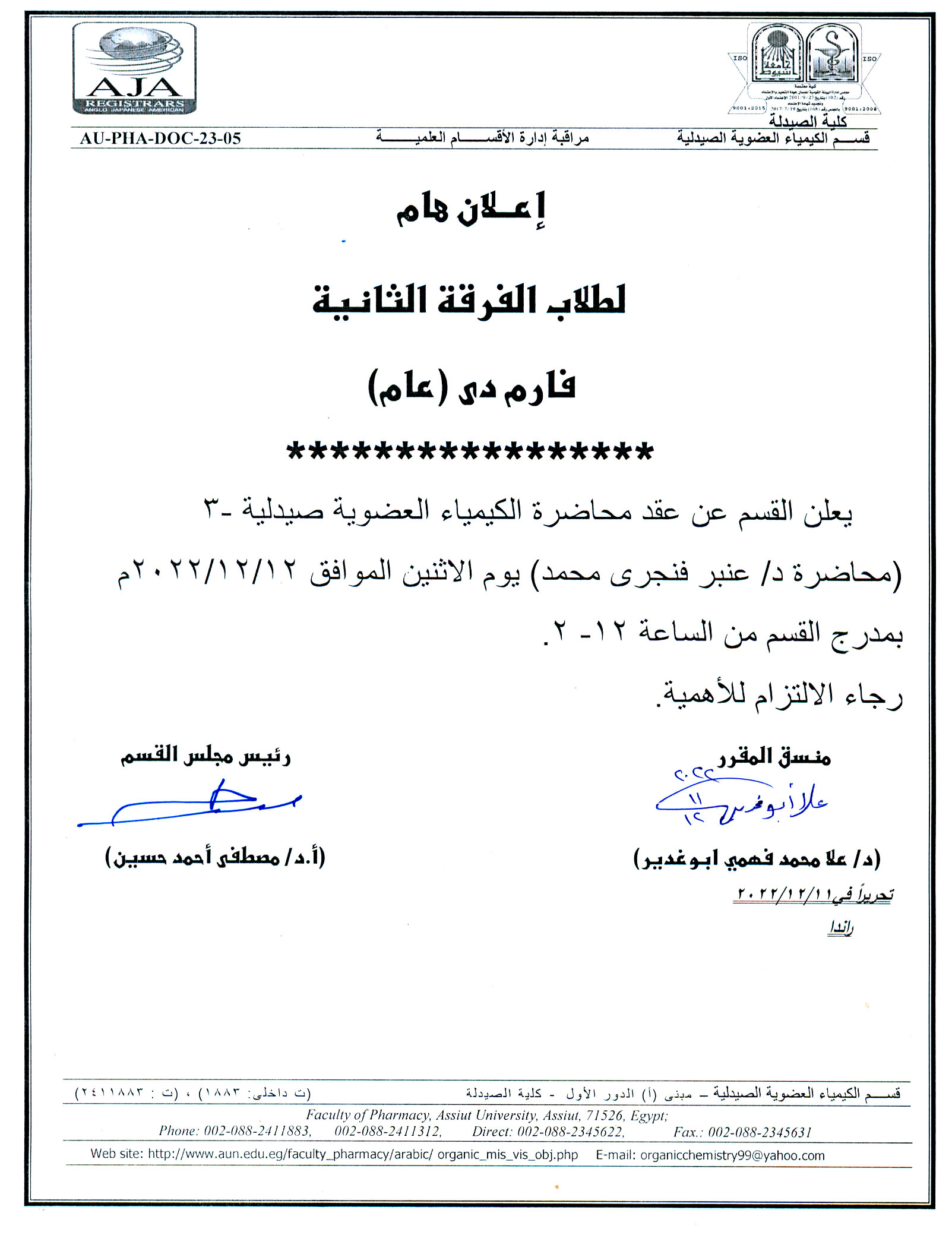 قسم الكيمياء العضوية الصيدلية لطلاب الفرقة الثانية حديث (فارم دى)  يعلن عن عقد محاضرة الكيمياء العضوية الصيدلية-3 فى جزء د/ عنبر فنجرى محمد – يوم الأثنين 12 ديسمبر2022م