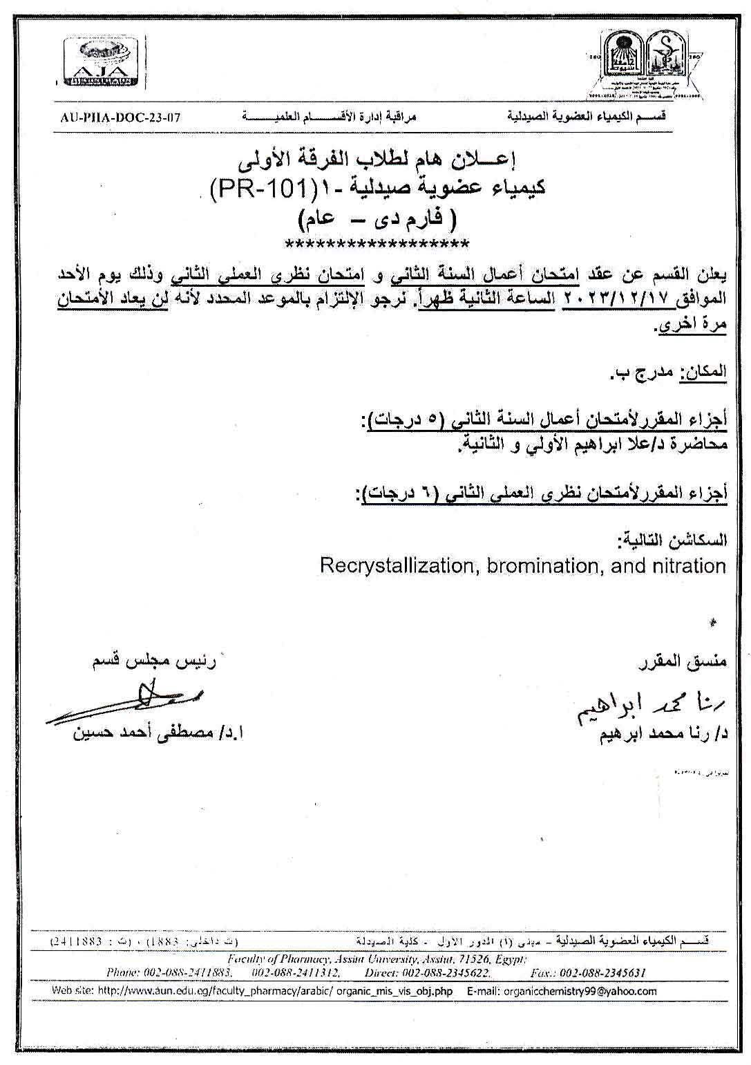 إعلان لطلاب الفرقة الأولى فارم دى تقرر عقد  امتحان أعمال السنه الثانى ونظرى العملى الثانى  لمقرر كيمياء عضوية صيدلية -1  