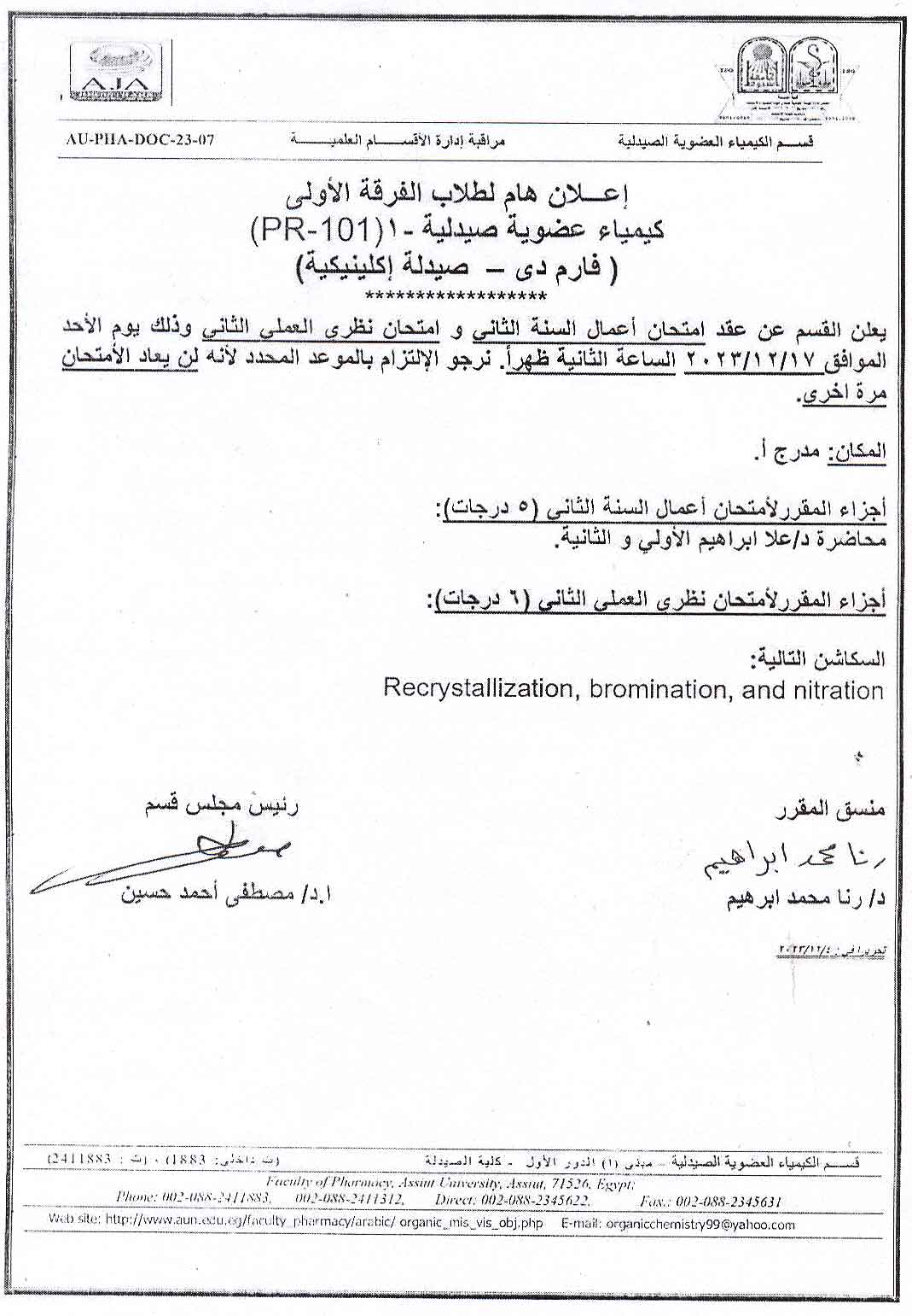 إعلان لطلاب الفرقة الأولى برنامج الصيدلة الاكلينيكية تقرر عقد  امتحان أعمال السنه الثانى ونظرى العملى الثانى  لمقرر كيمياء عضوية صيدلية -1  